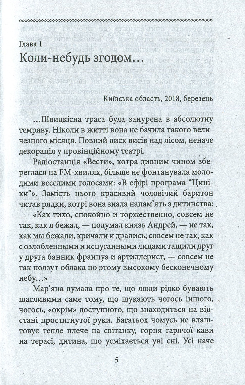 Під небом Аустерліца — фото 5