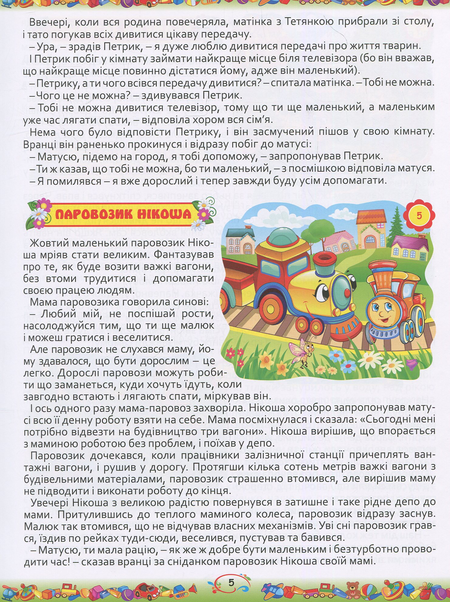 365 казок на ніч — фото 5