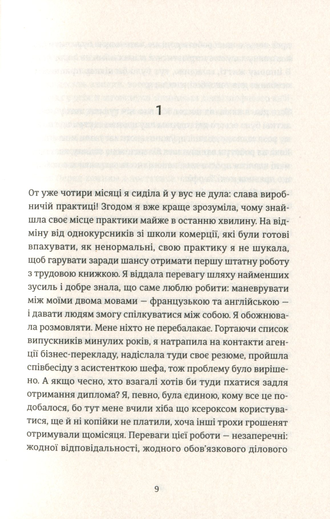 Вибачте, на мене чекають — фото 7