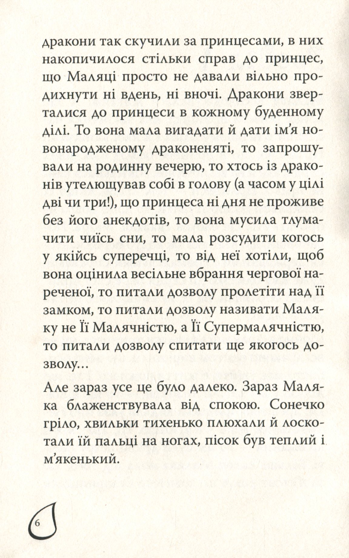 Маляка і Гаплик. Книга 3 — фото 9