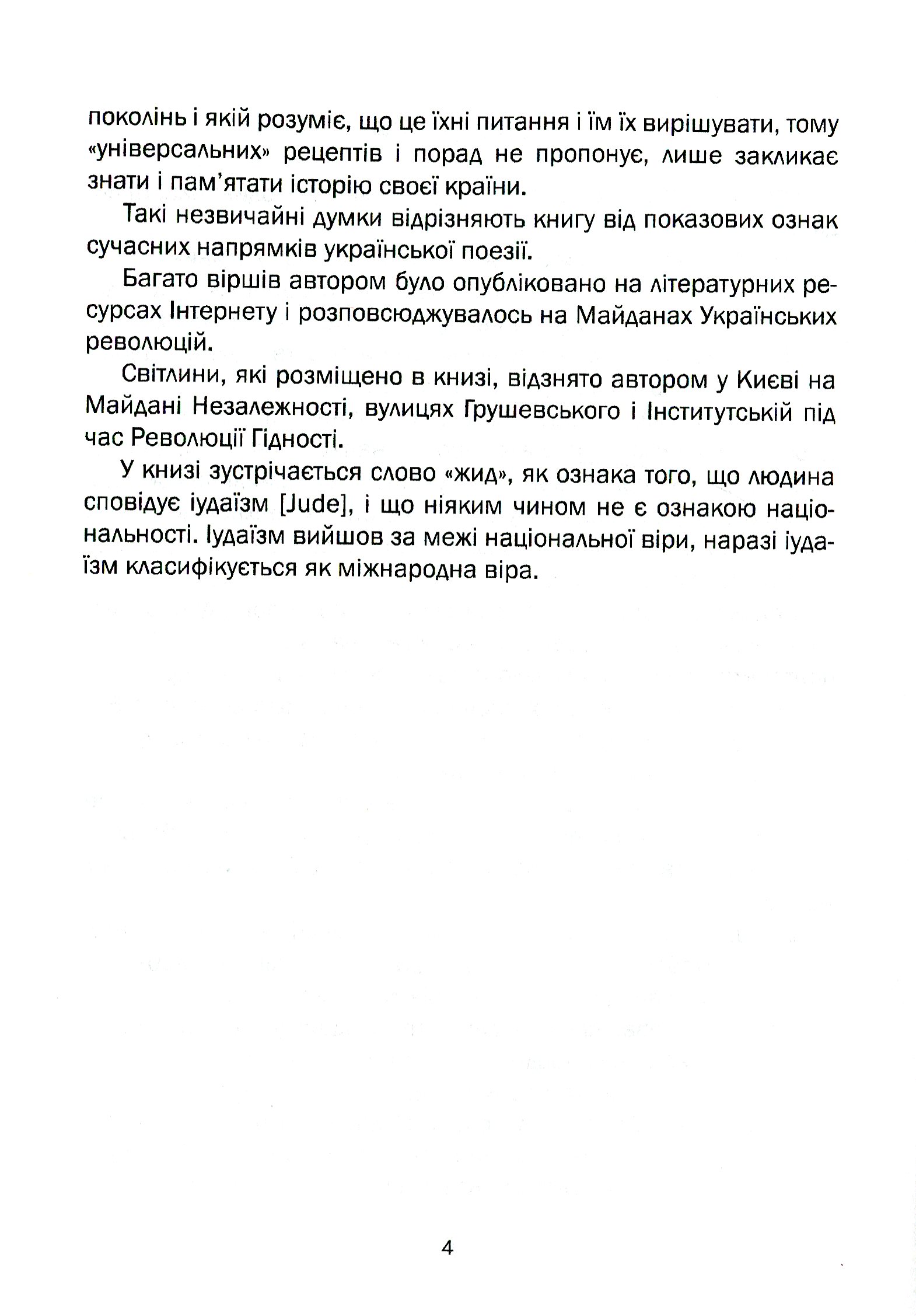 Зелені ягоди калини. Книга друга — фото 8