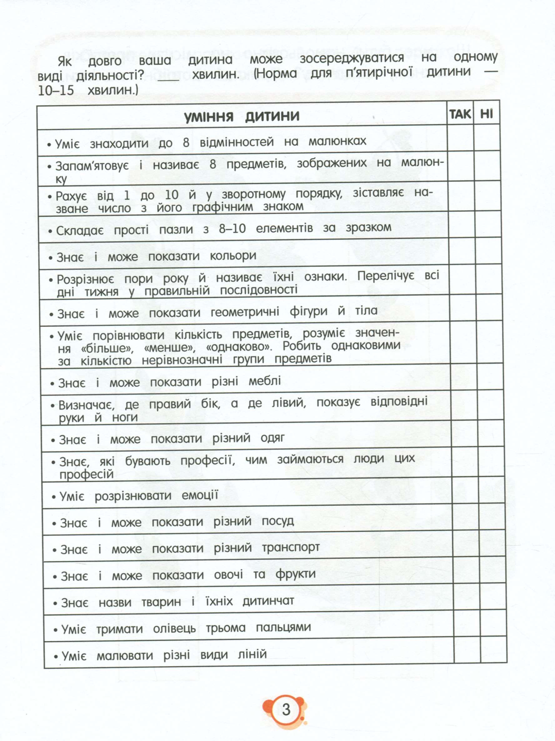 Нейротести 5+ — фото 4