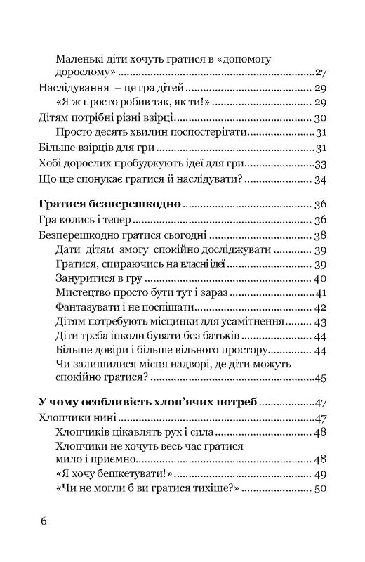 Гра зміцнює дитину — фото 5