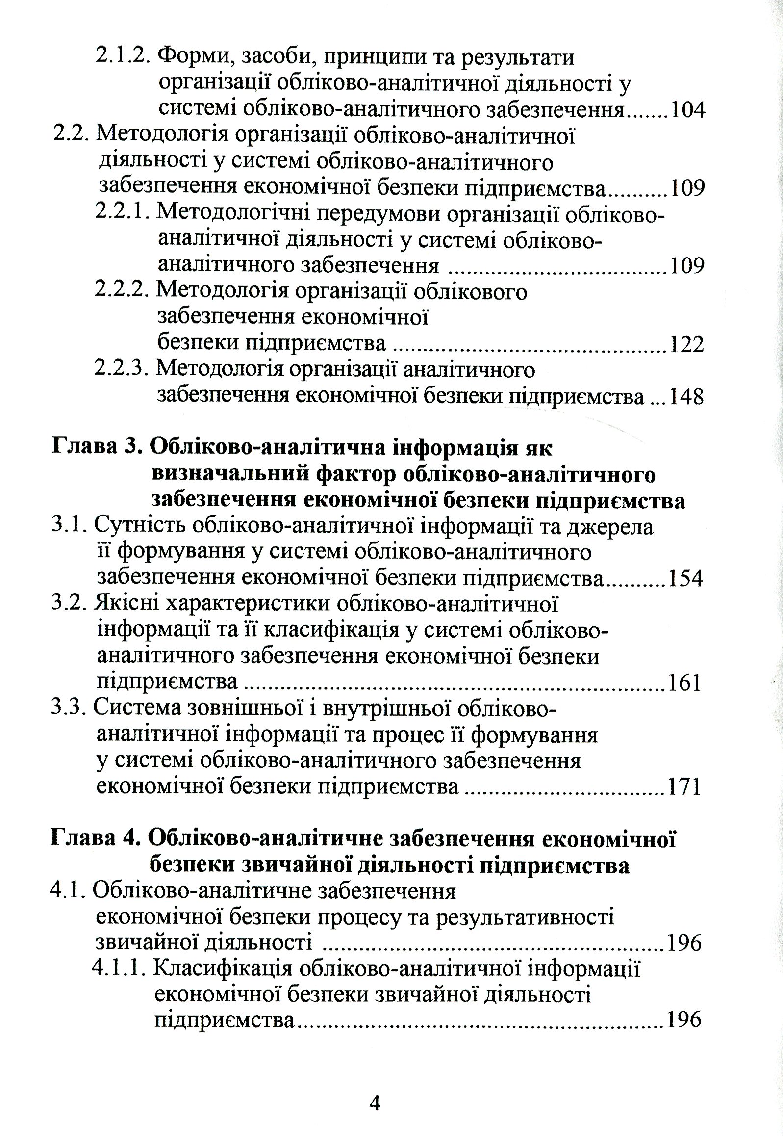 Обліково-аналітичне забезпечення економічної безпеки підприємства — фото 4