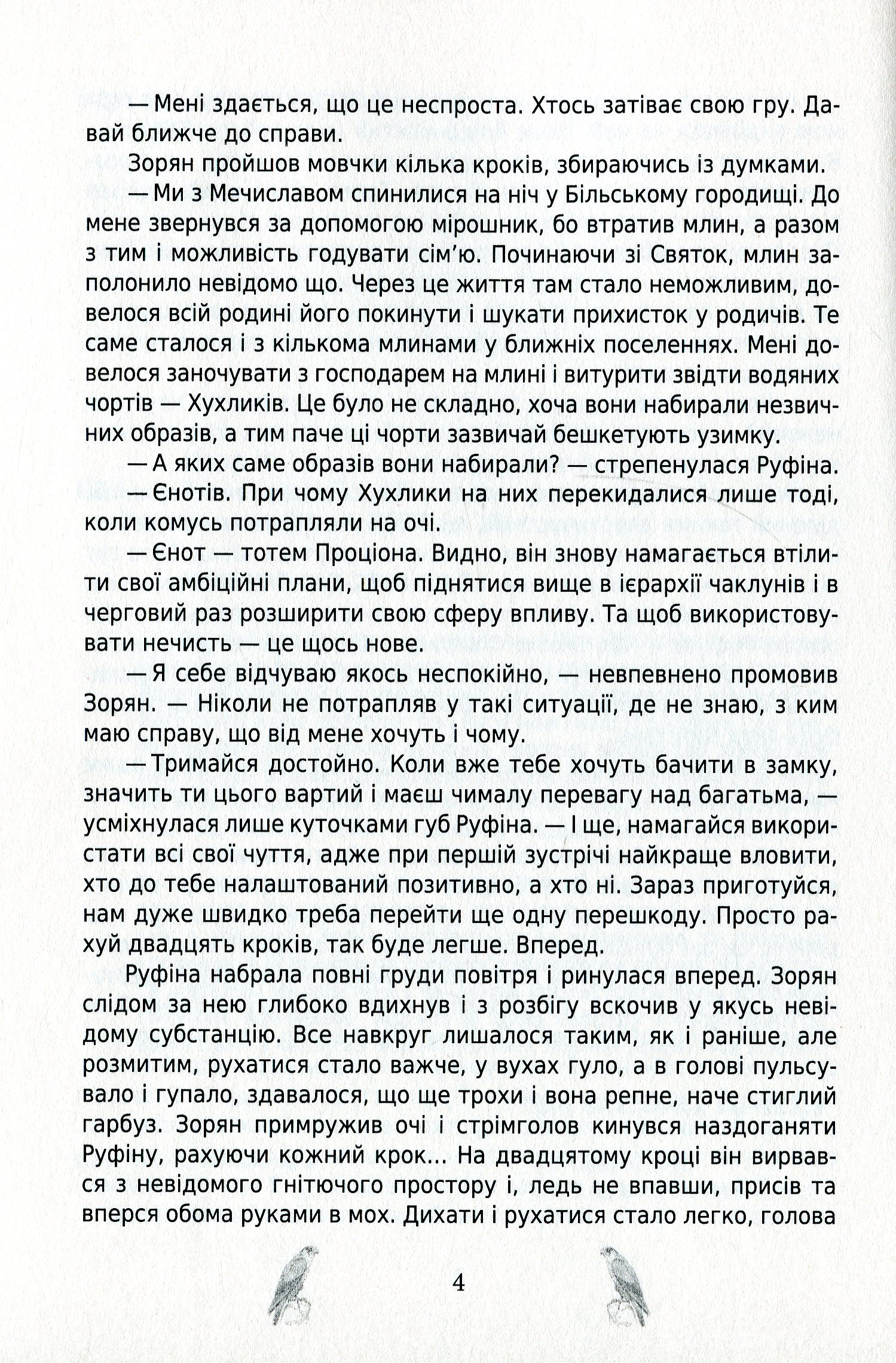 За межею. Подвійне дно — фото 4