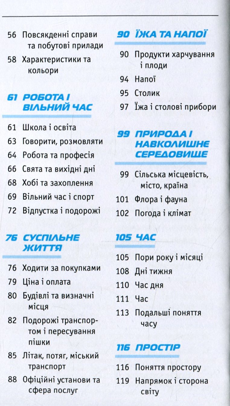 Починай говорити англійською. 1000 слів, які тобі дійсно потрібні — фото 4