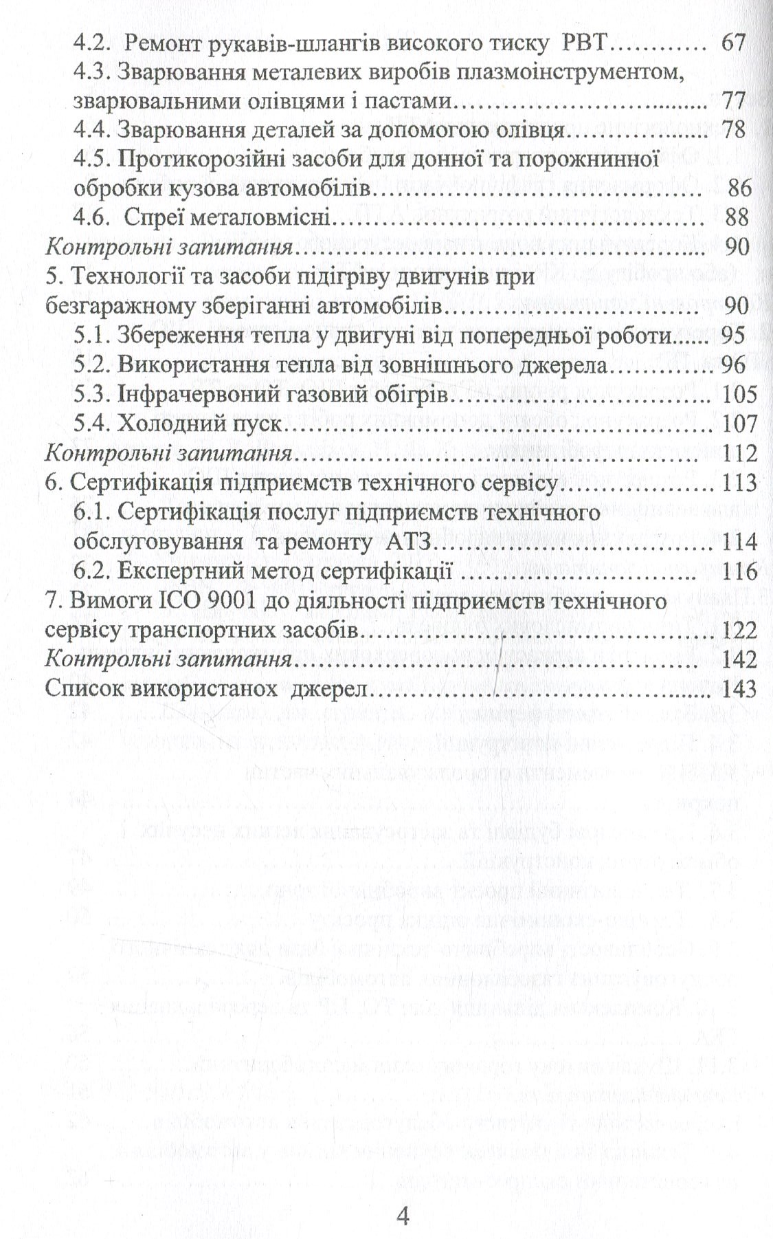 Технологічне проєктування автотранспортних підприємств — фото 4