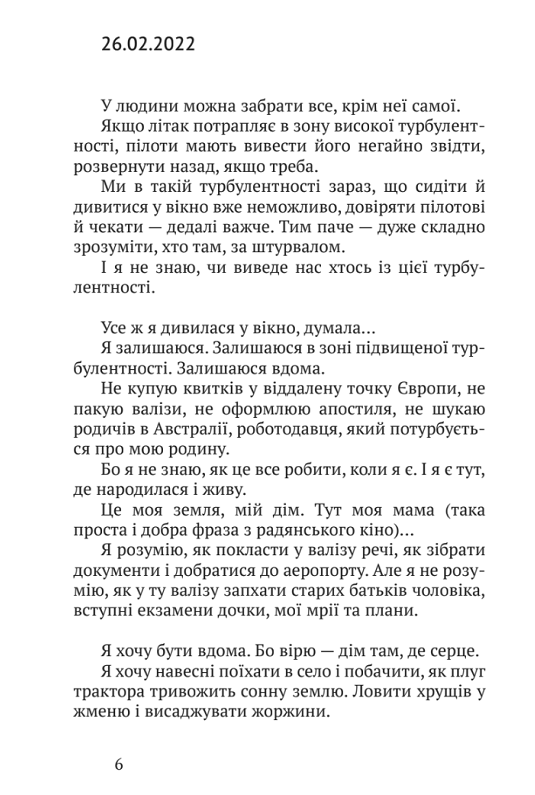 Війна і я... Несказане — фото 4