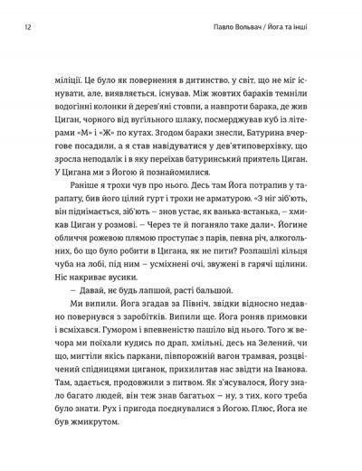 20+1, або Земля мертвих — фото 5