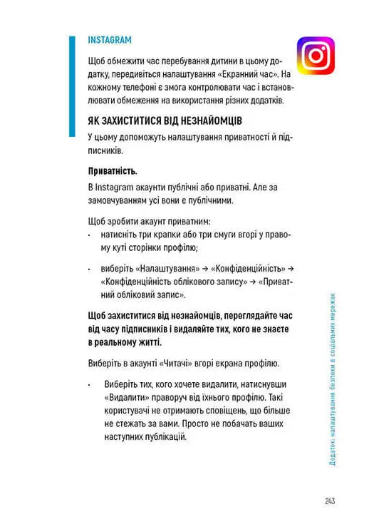 Діти та батьки в інтернеті. Путівник для безпечної подорожі — фото 3