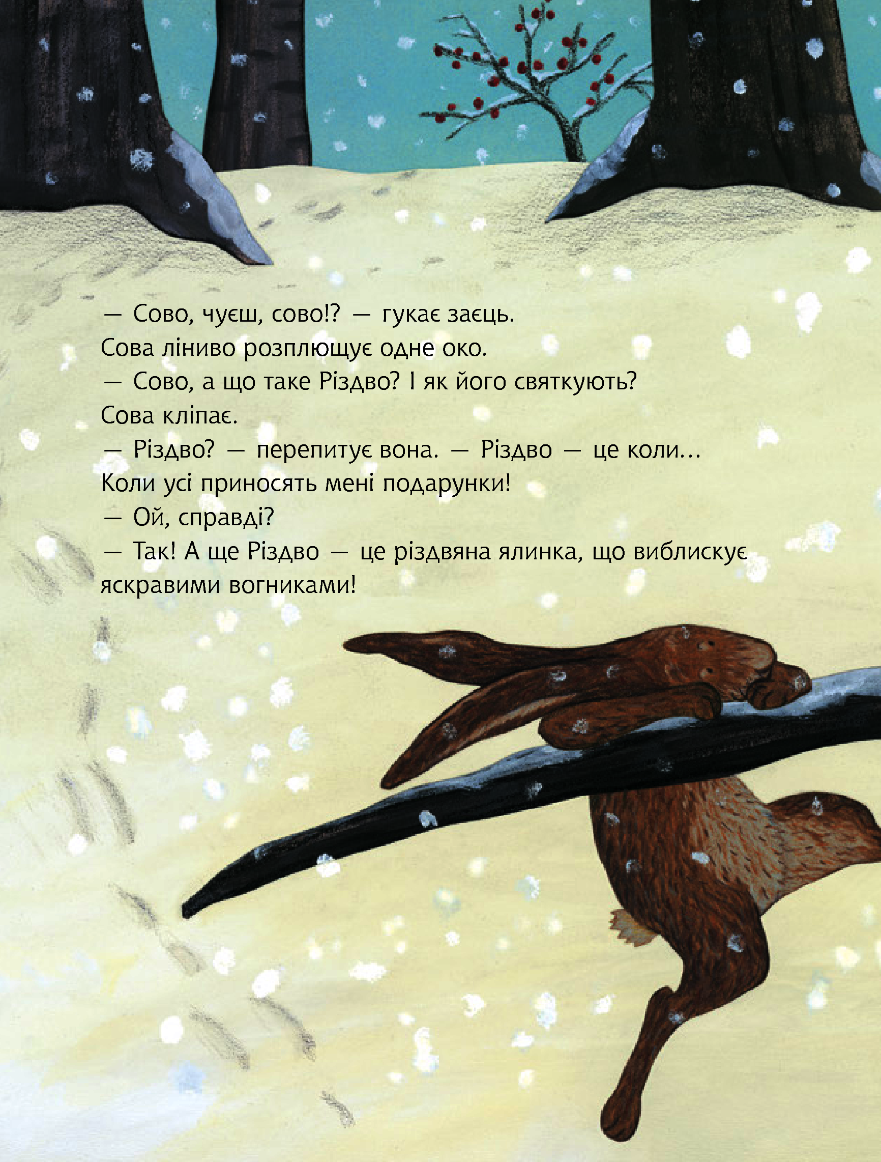 Як святкувати Різдво? — фото 9