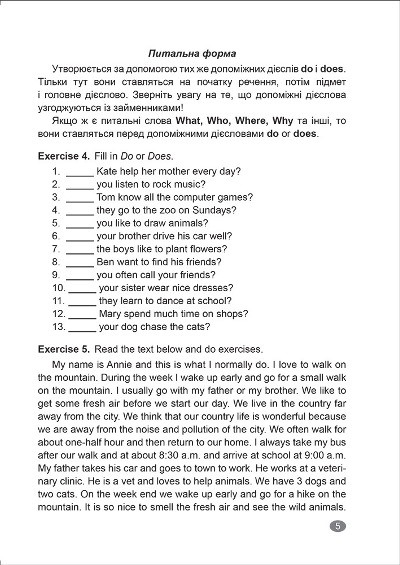 Англійська мова. 5 клас. Граматика — фото 4