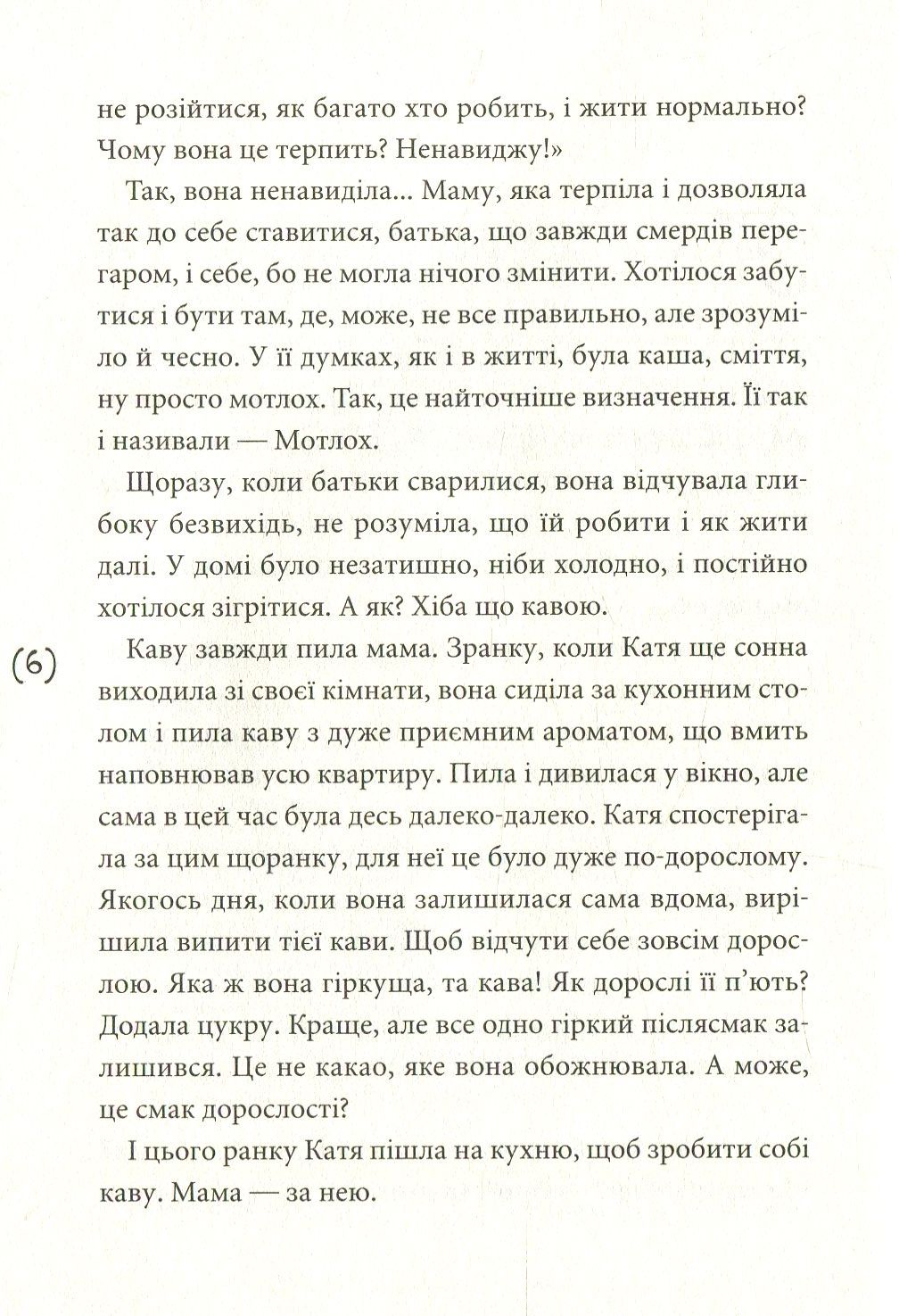 Кава по-дорослому — фото 4