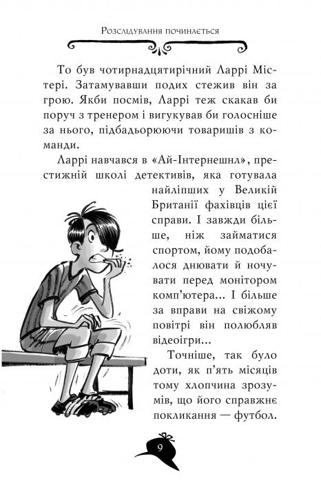 [object Object] «Агата Містері. Книга 17.  Операція «Джунглі»», автор Стив Стивенсон - фото №3 - миниатюра