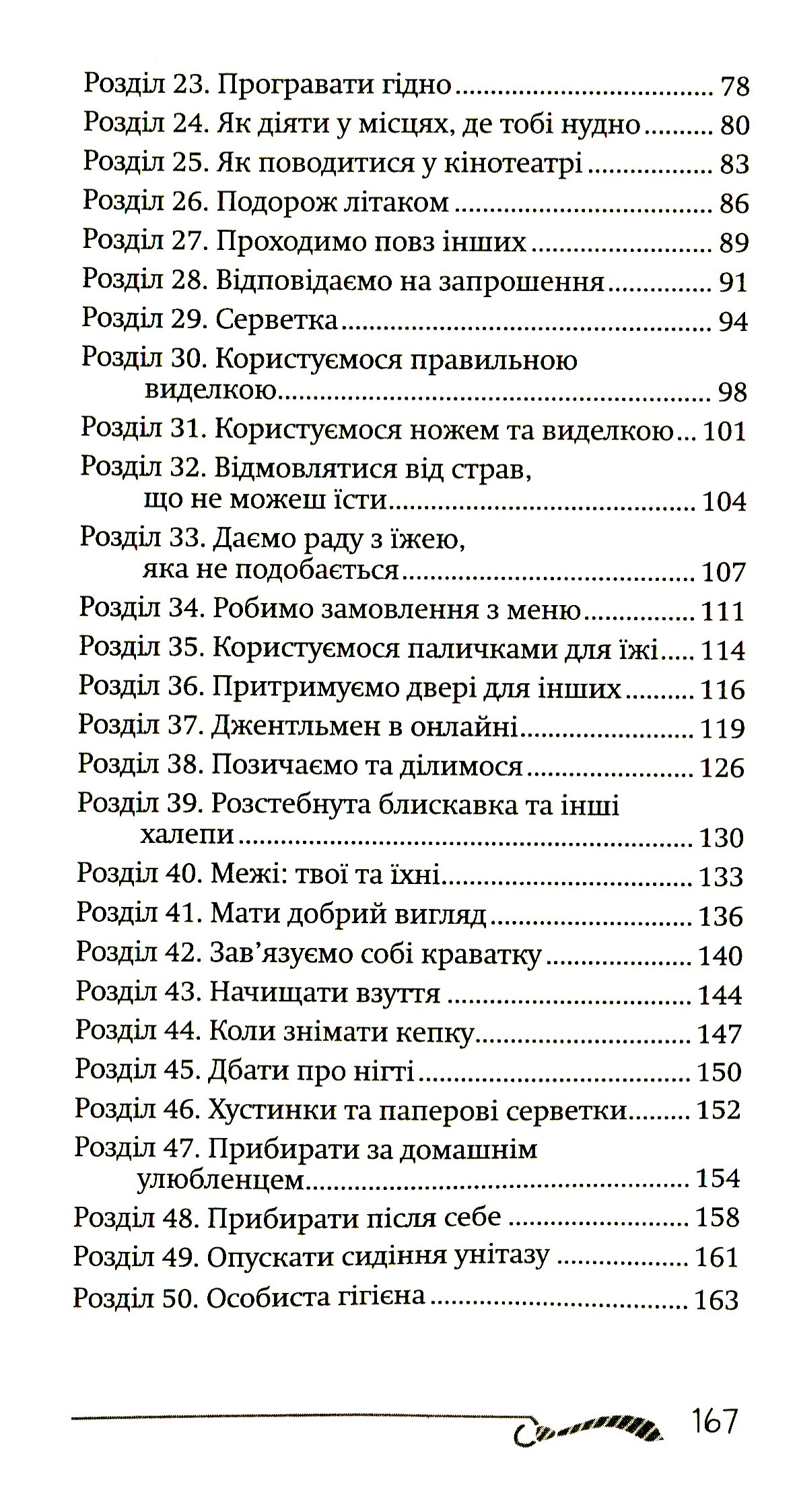 50 речей, про які має знати юний джентельмен. Що робити, коли робити і навіщо — фото 4