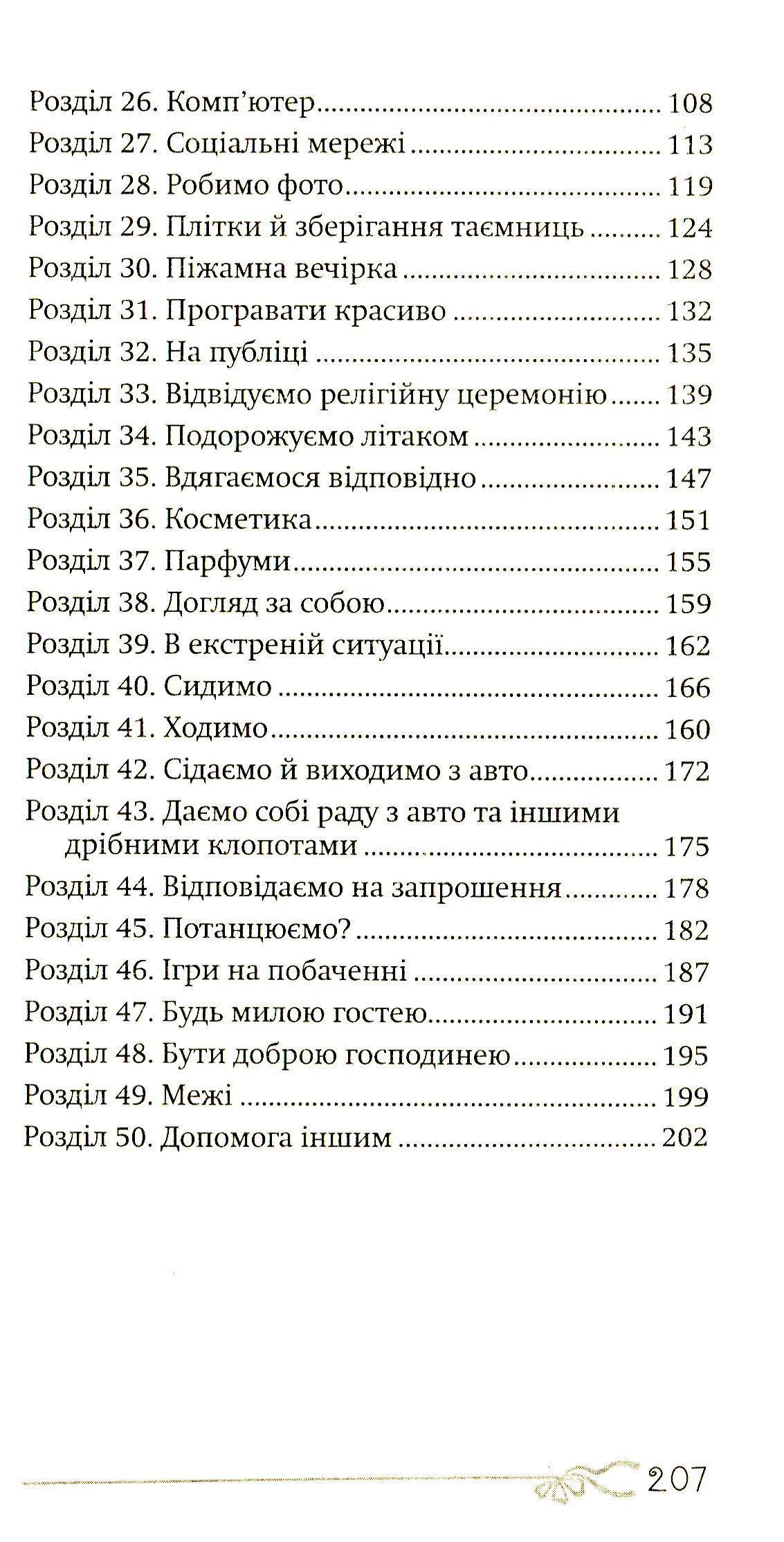 50 речей, про які має знати юна леді. Що робити, що казати, як поводитися — фото 4