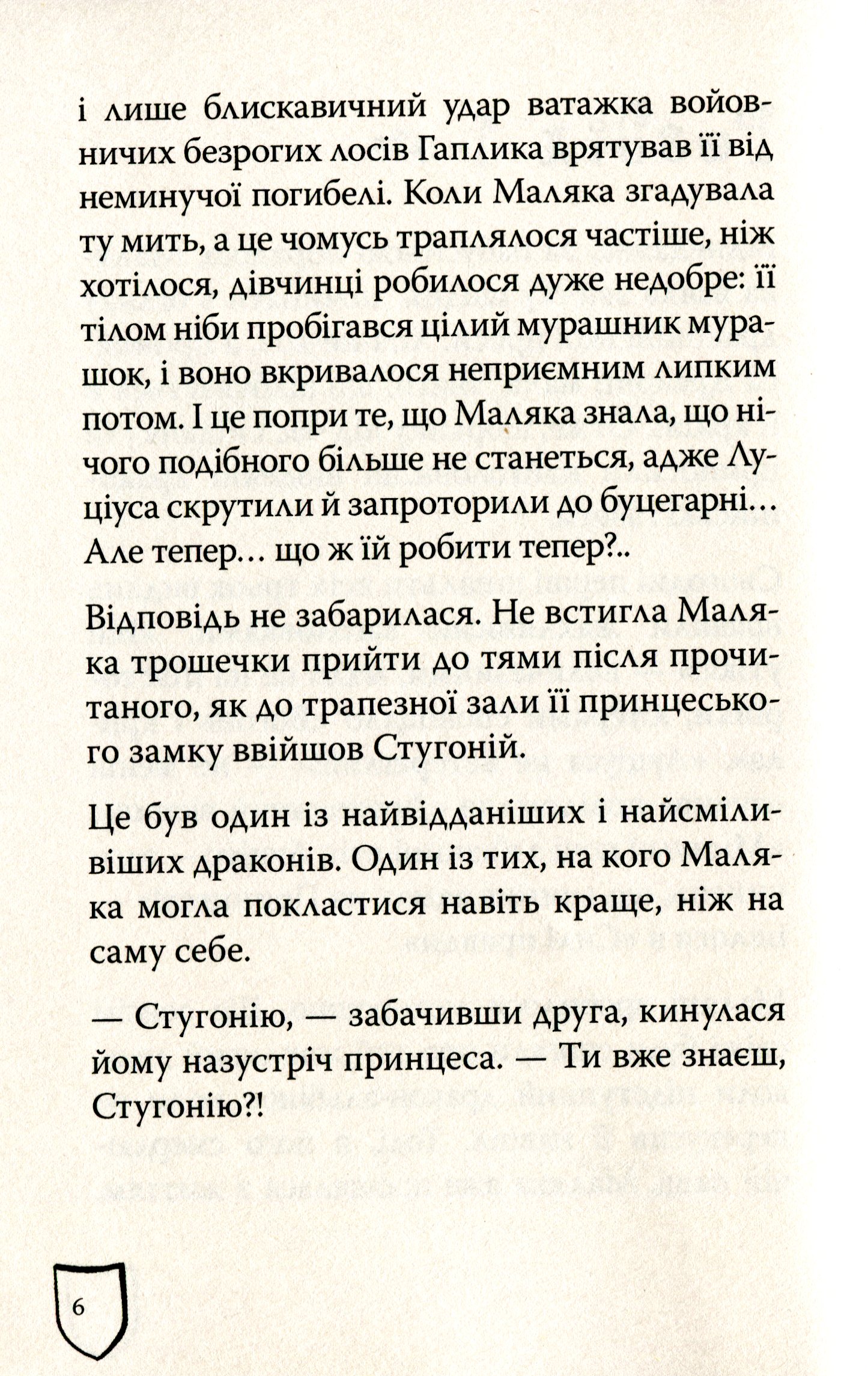 Маляка і Велика Маня. Книга 4 — фото 4