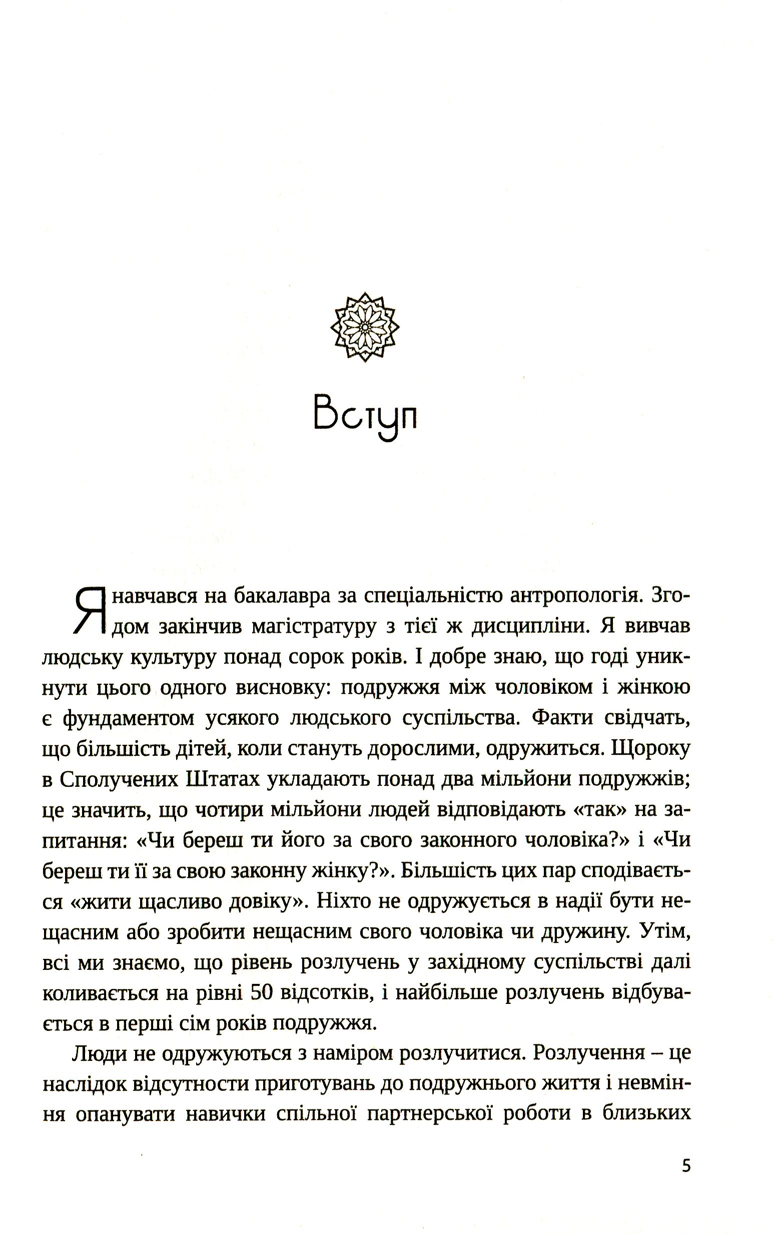 Якби ж ми це знали до одруження — фото 4