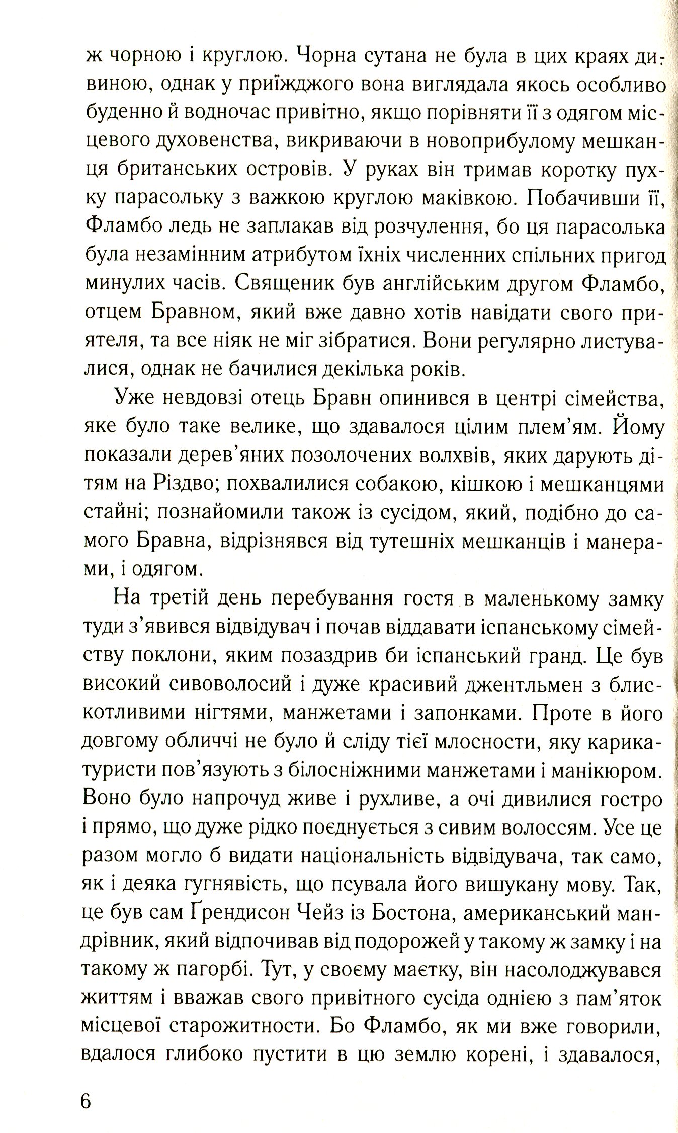 Дзеркало судді. Детективні історії отця Бравна — фото 4