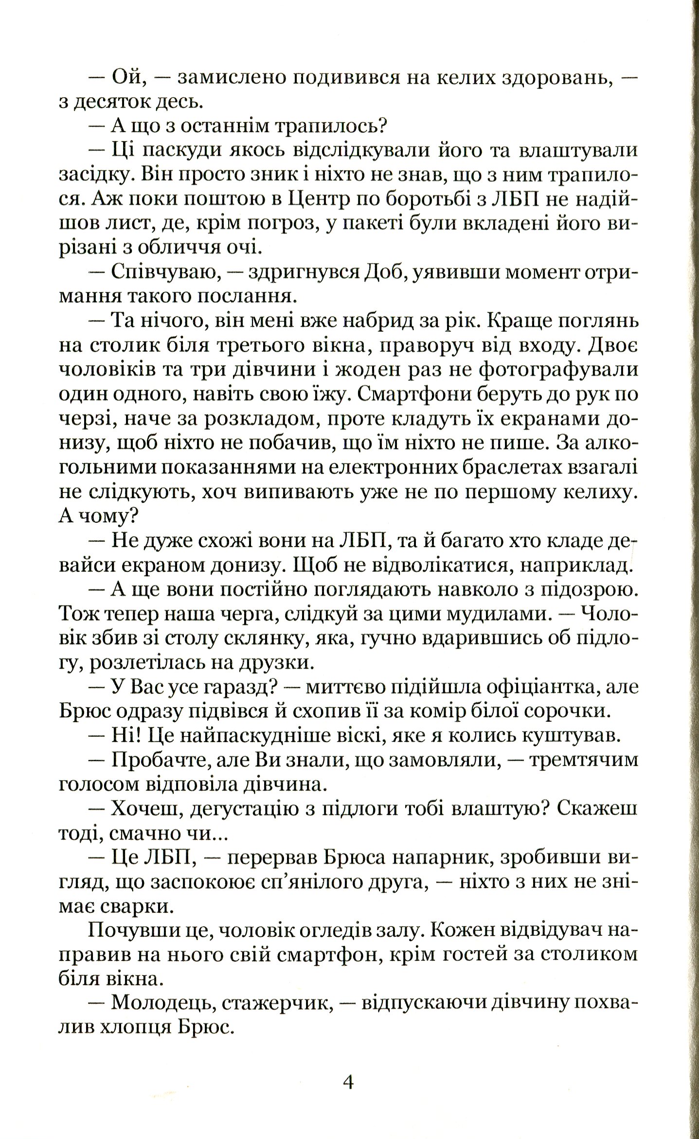 Люди без профілю — фото 4