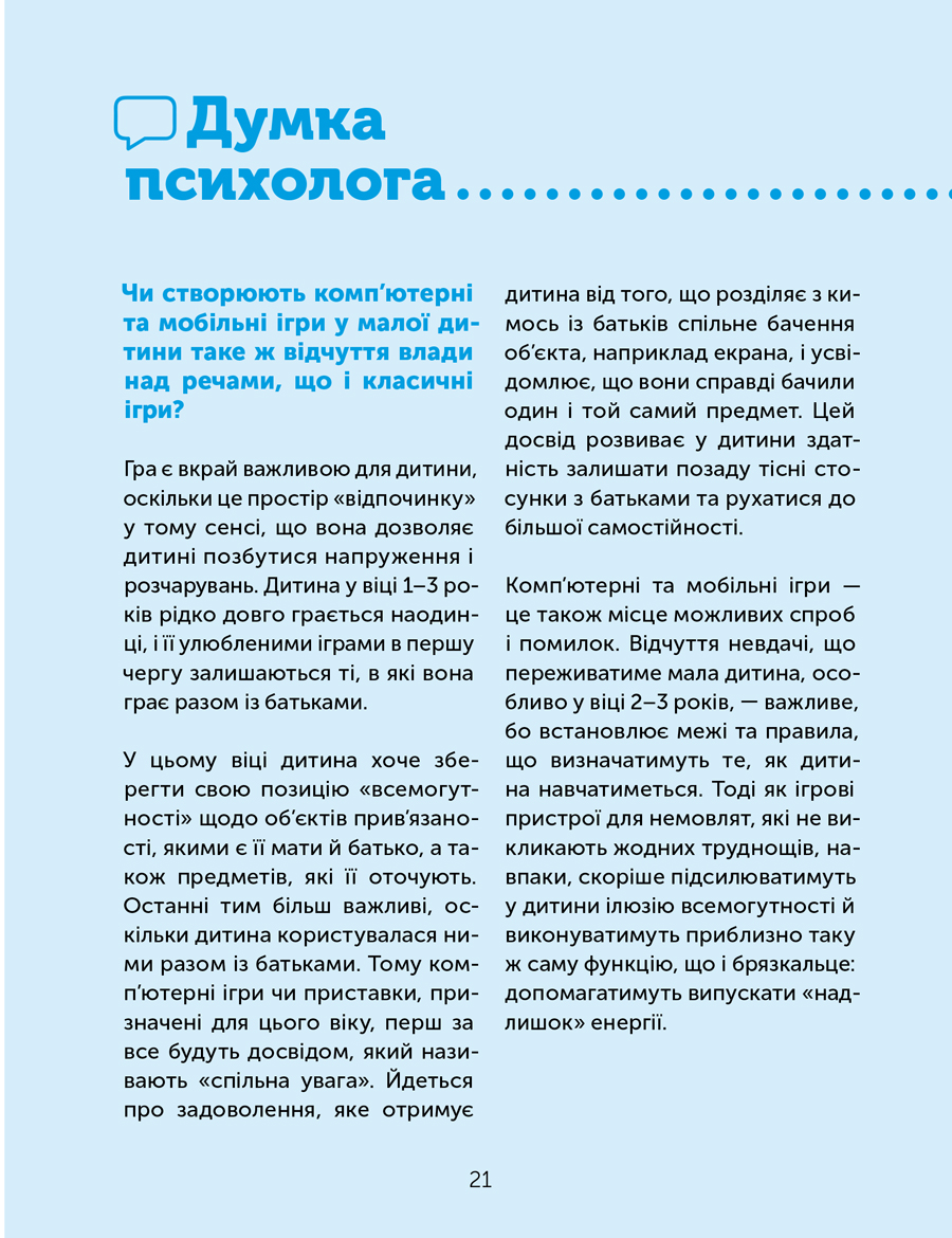 Цифрове дитинство. Гаджети і ТБ. Заборонити не можна дозволити — фото 5