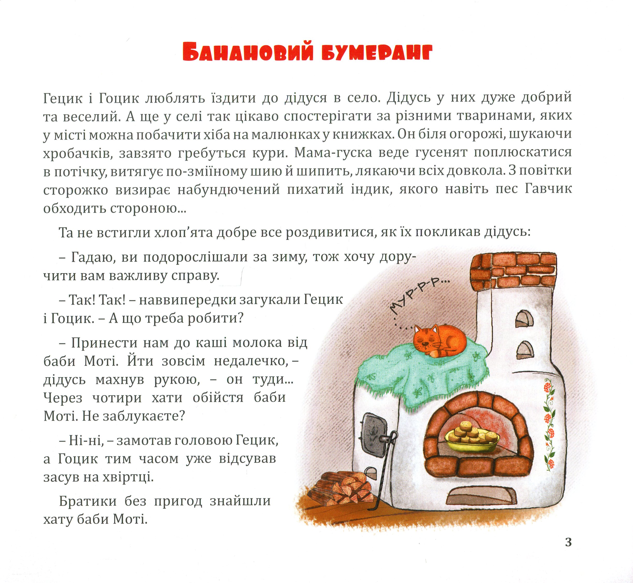Пригоди Гоцика і Гецика — фото 4