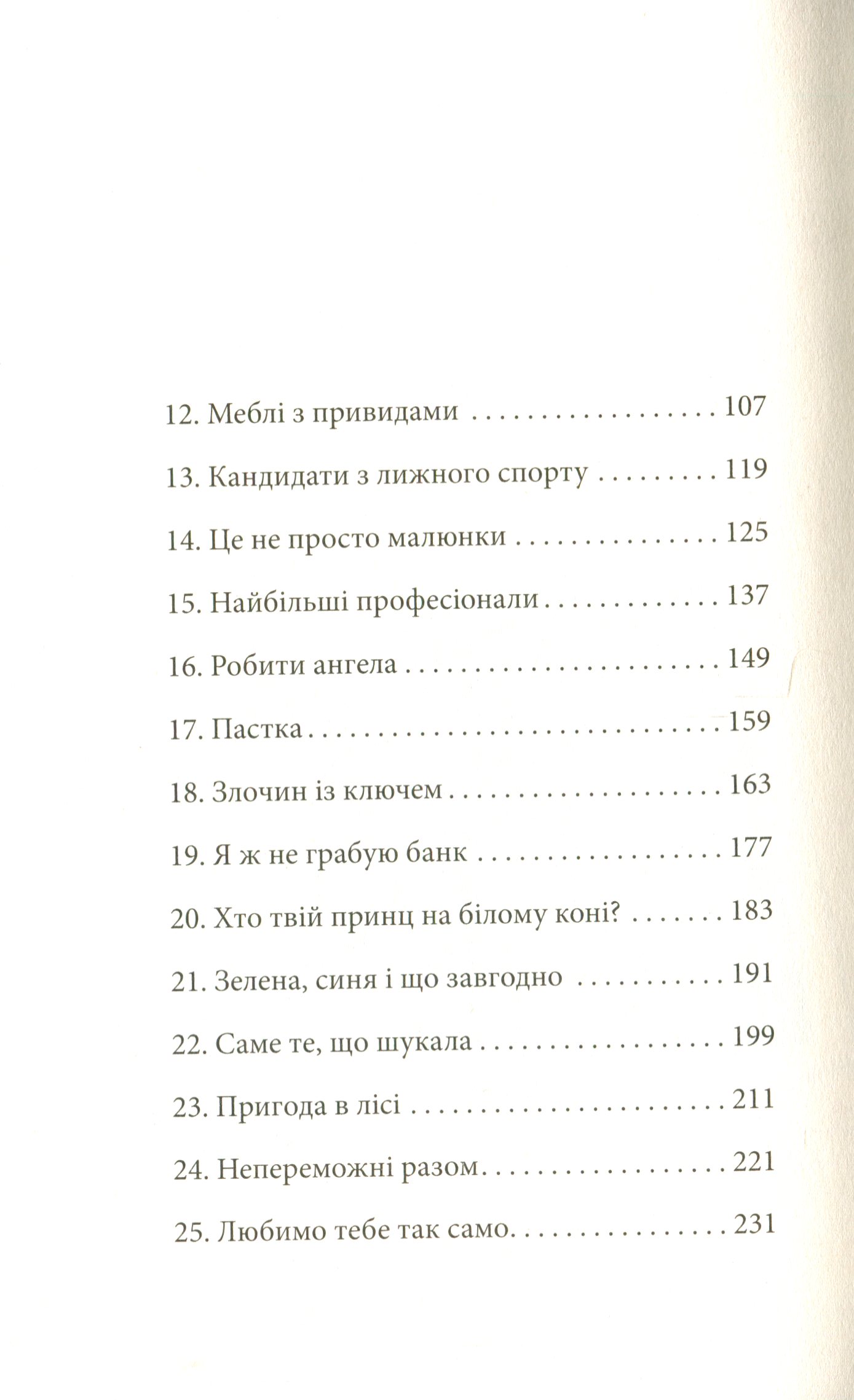 Клуб червоних кедів. Книга 5. Неймовірний тиждень — фото 4