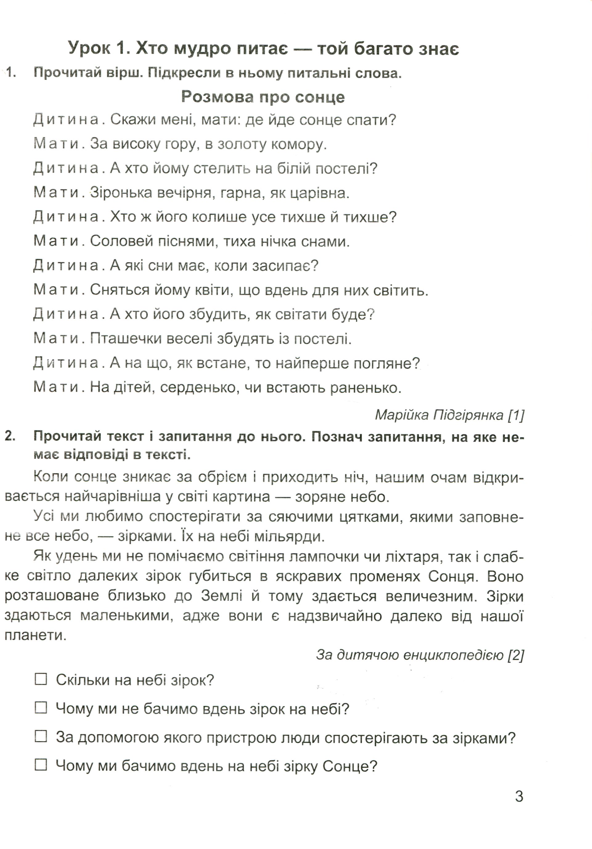 Мандруємо зі словом. 4 клас. Зошит з розвитку мовлення (за програмою О. Савченко) — фото 4