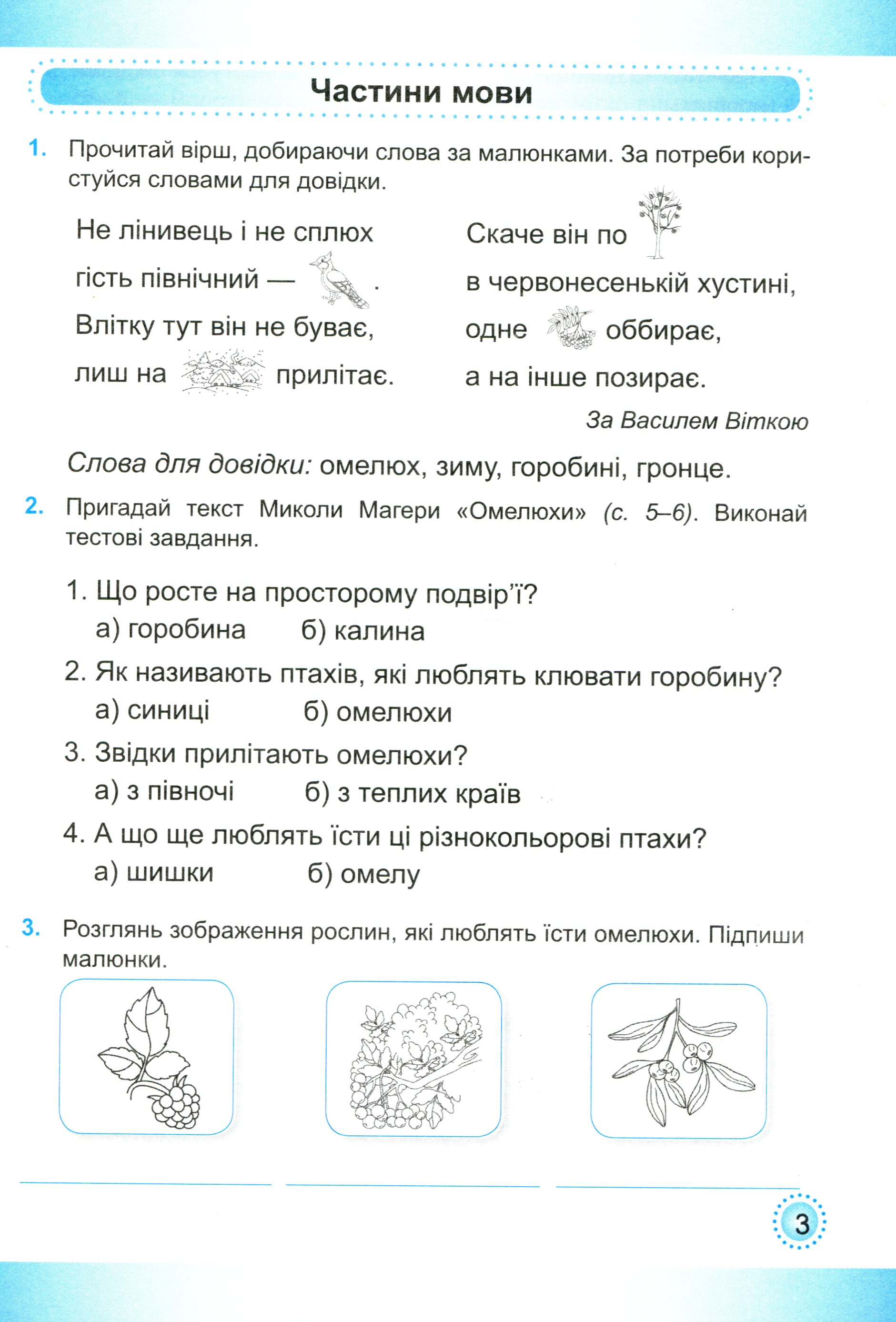 Українська мова та читання. Робочий зошит. 2 клас. У 2-х частинах. Частина 2 — фото 4