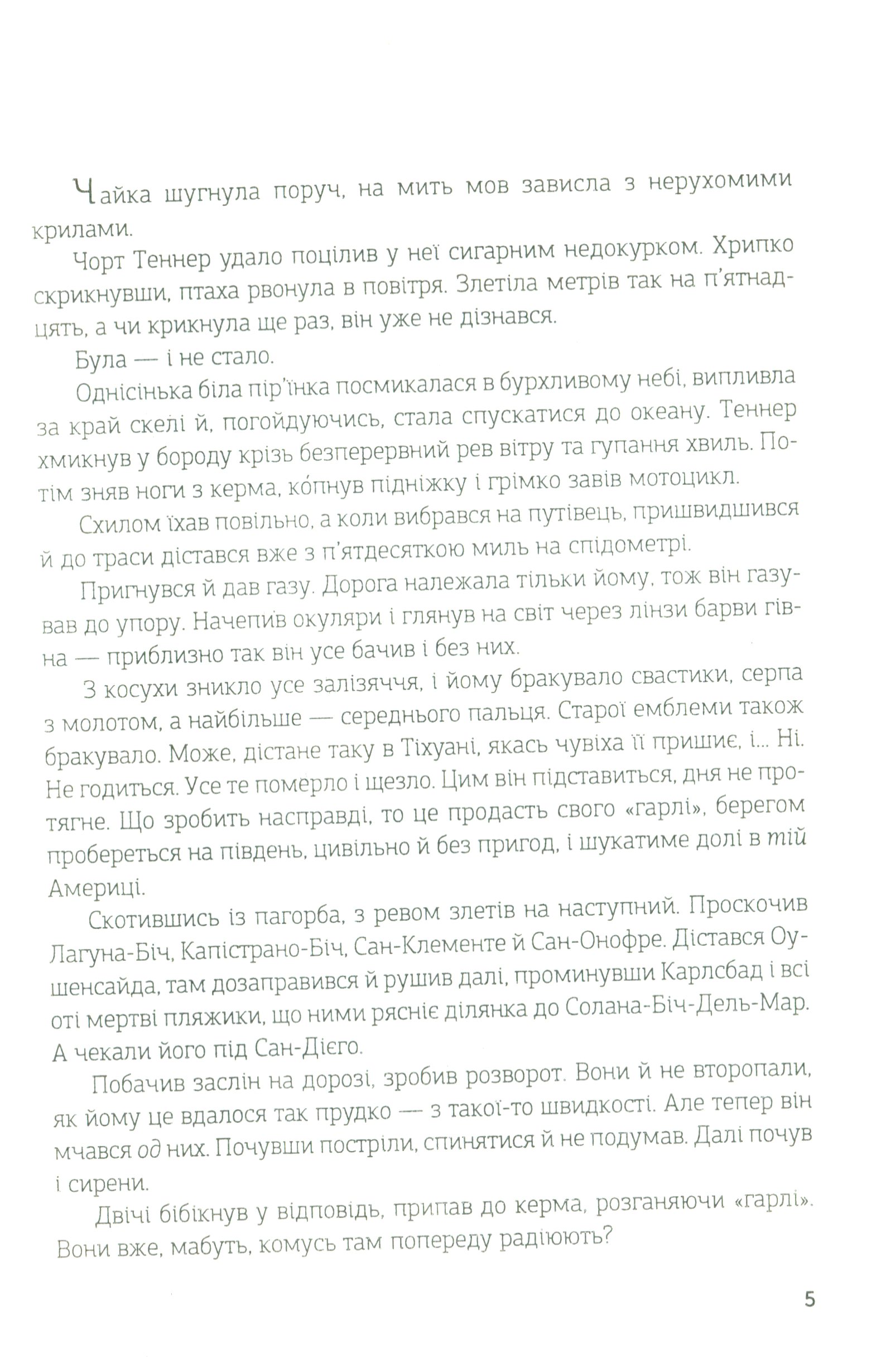 Проклін-зона — фото 4