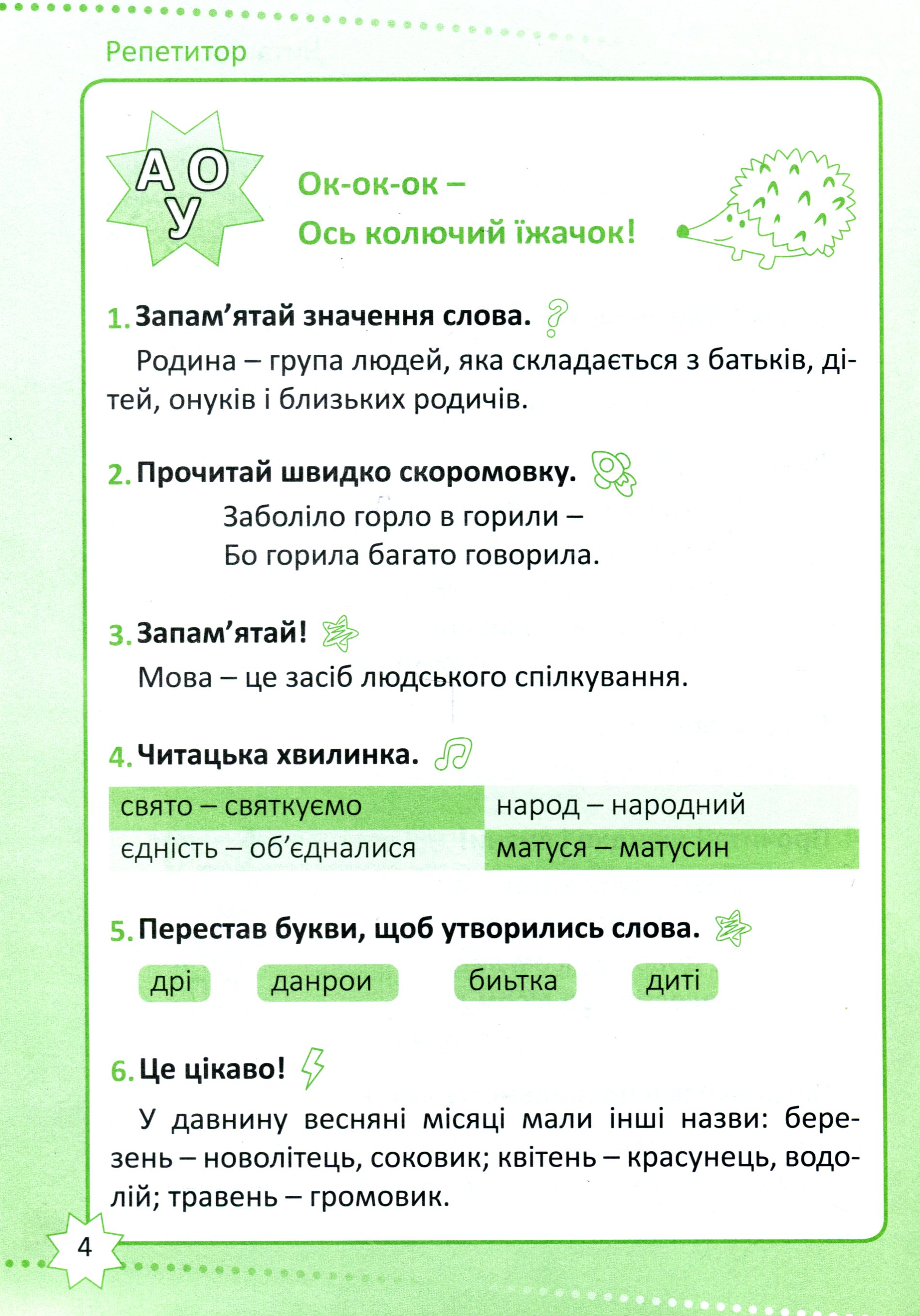 Читання. 2 клас — фото 4