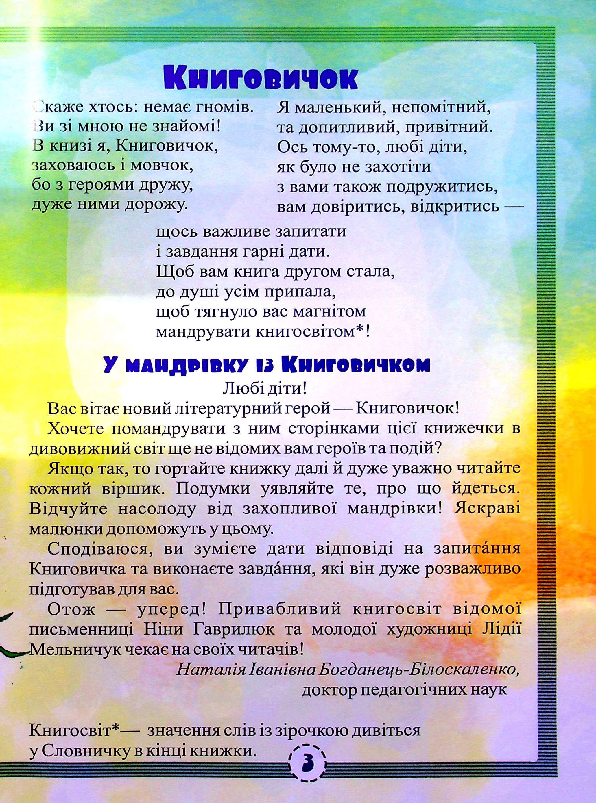 Мандрівка із Книговичком — фото 4