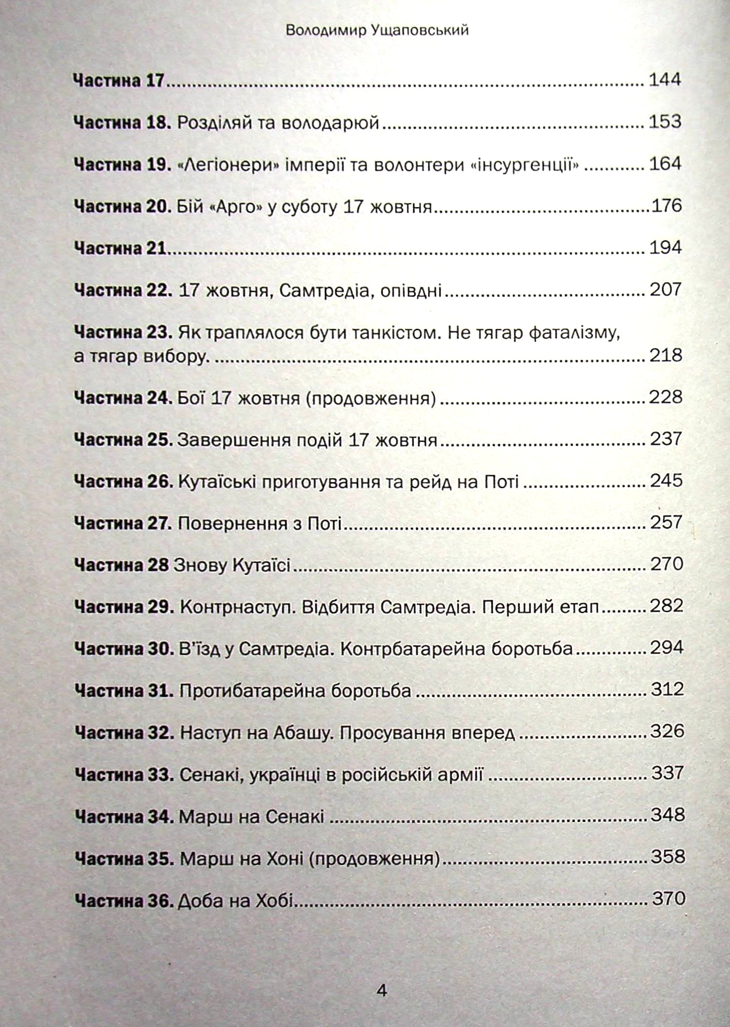 Гаряча осінь 93-го — фото 4