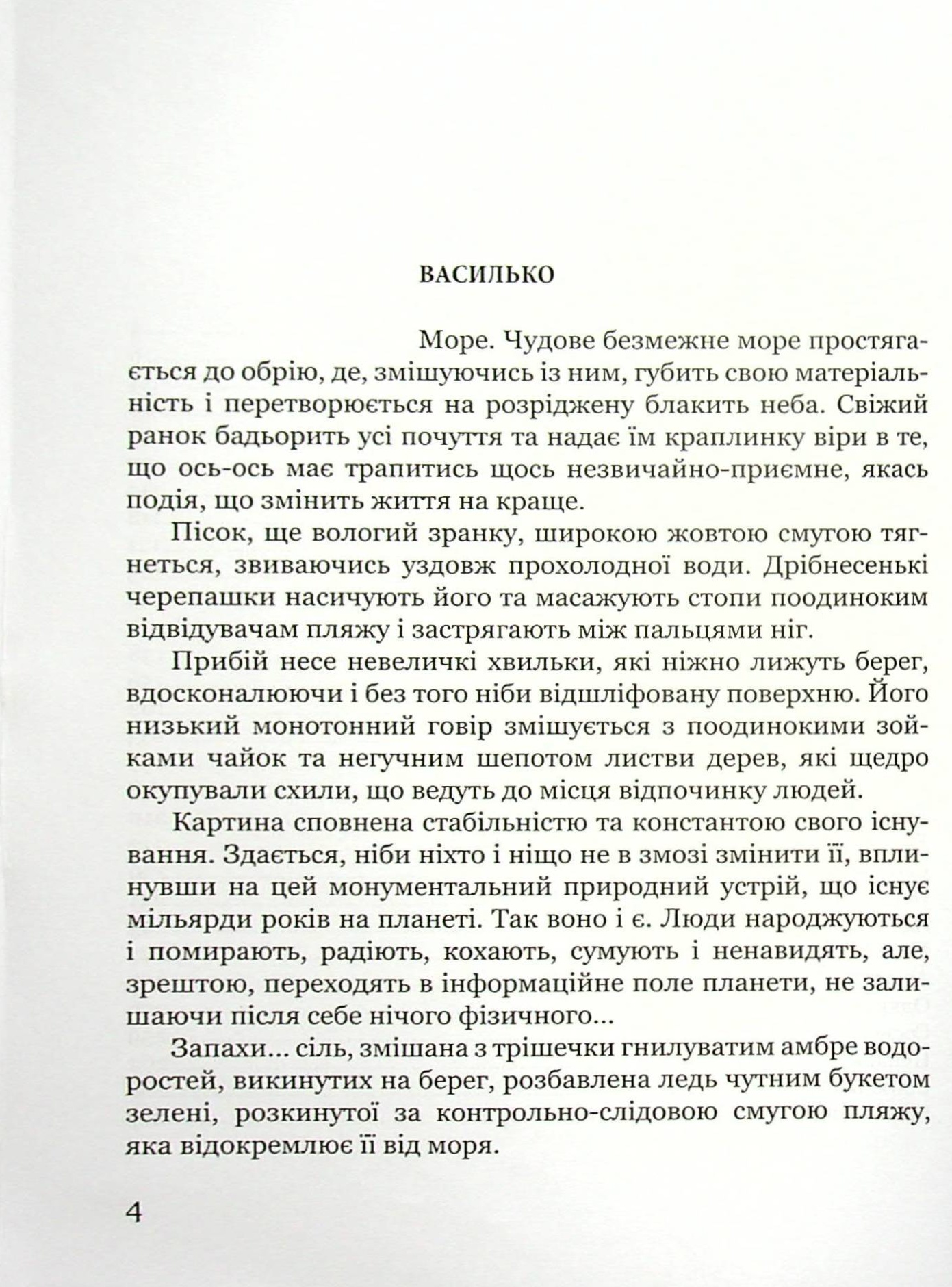 Розірвані Ґердани — фото 4