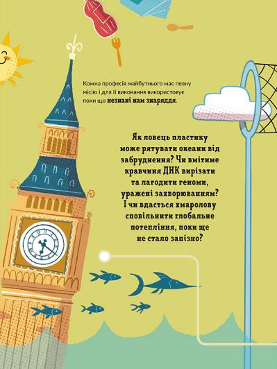 Ловець пластику та інші професії майбутнього — фото 9