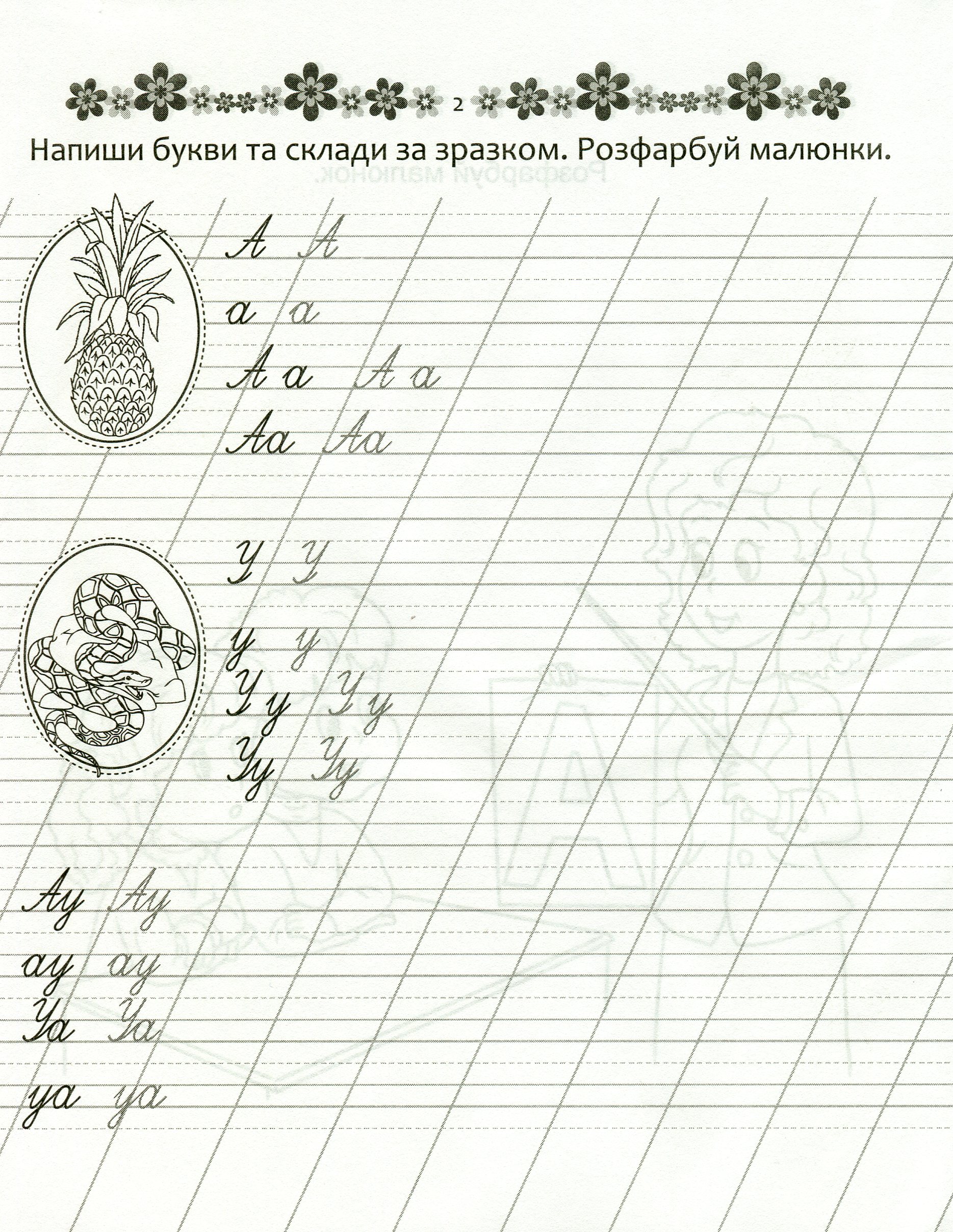 Пишемо букви і склади — фото 4