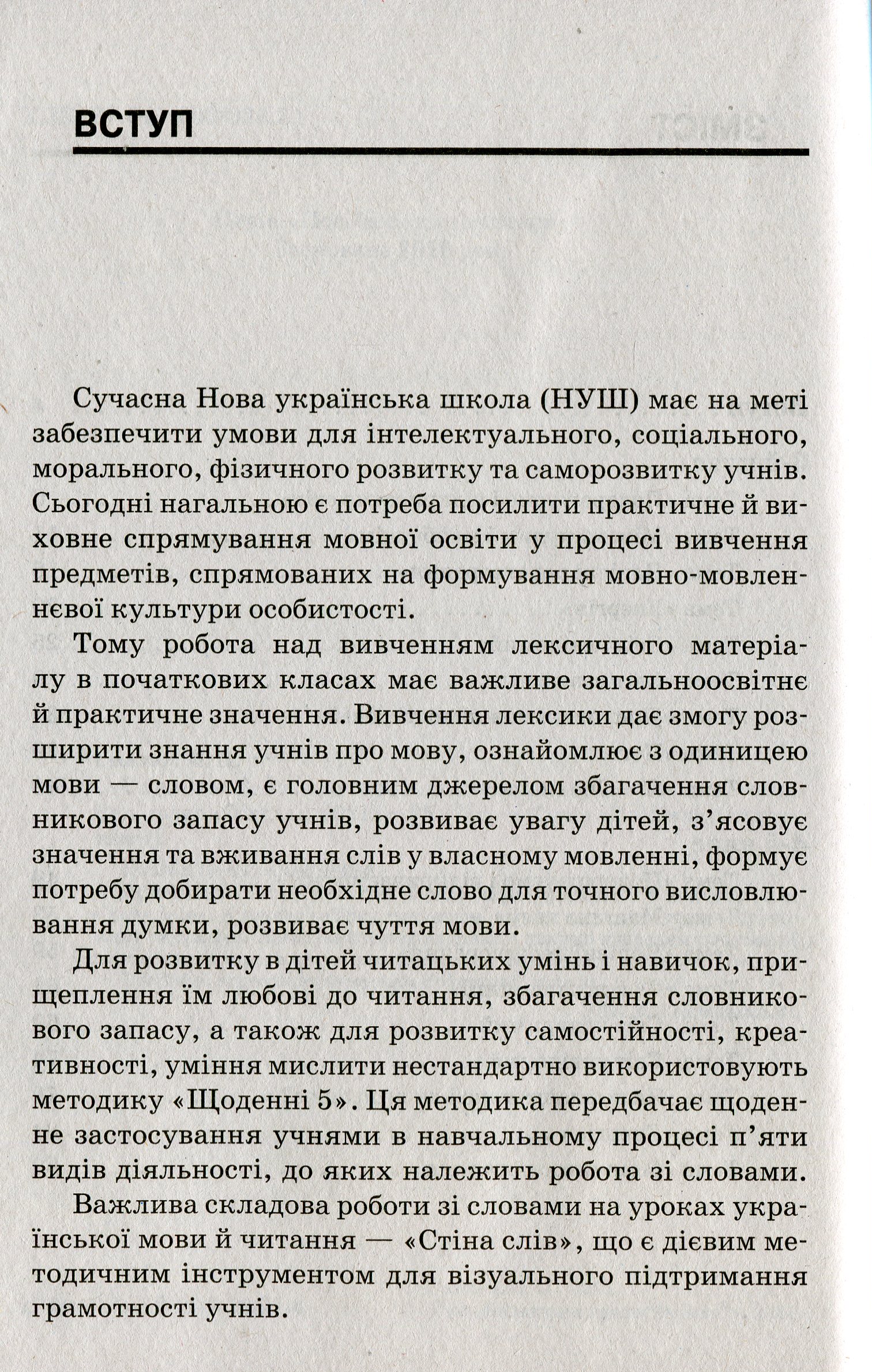 Стіна слів. 3—4 клас — фото 4