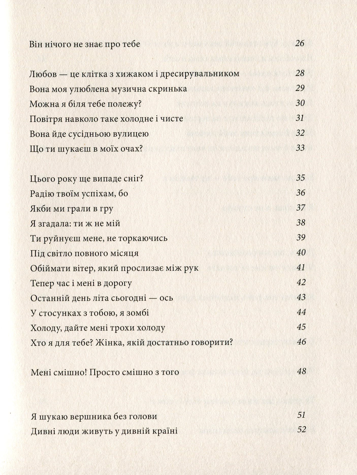 Сьогодні точно ні — фото 4