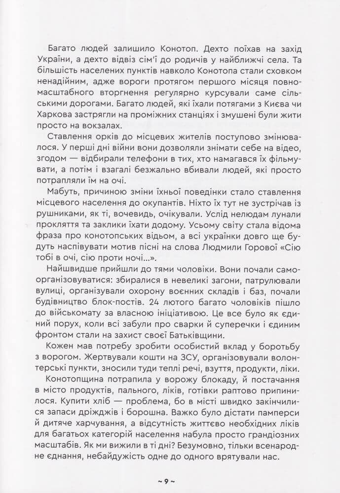 Щоденник спогадів. Діти про війну — фото 3