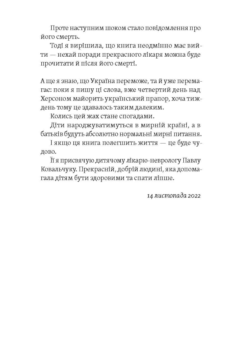 Діти 0-2. Народження і виховання в українських реаліях — фото 8