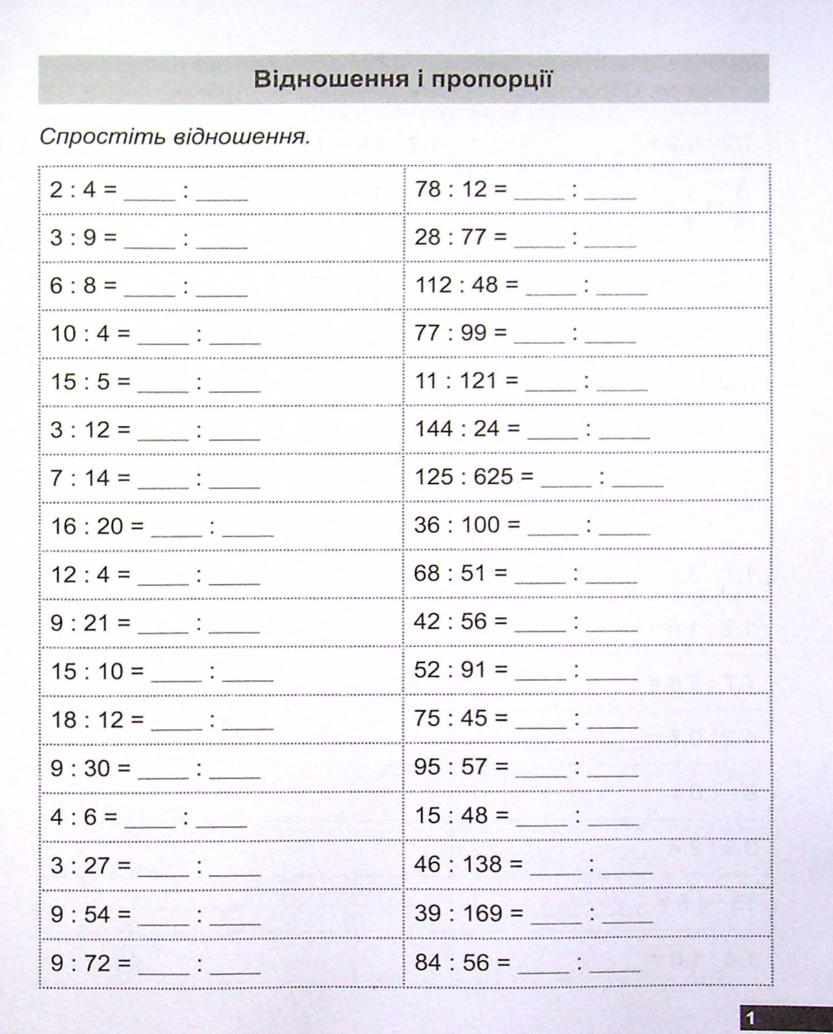 Вправи на відношення та пропорції. 6 клас — фото 4