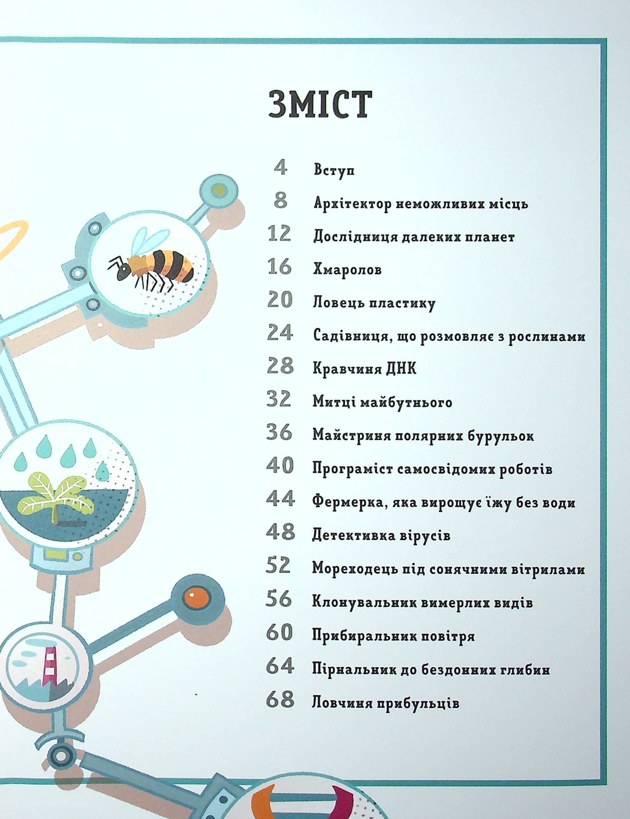 Ловець пластику та інші професії майбутнього — фото 5