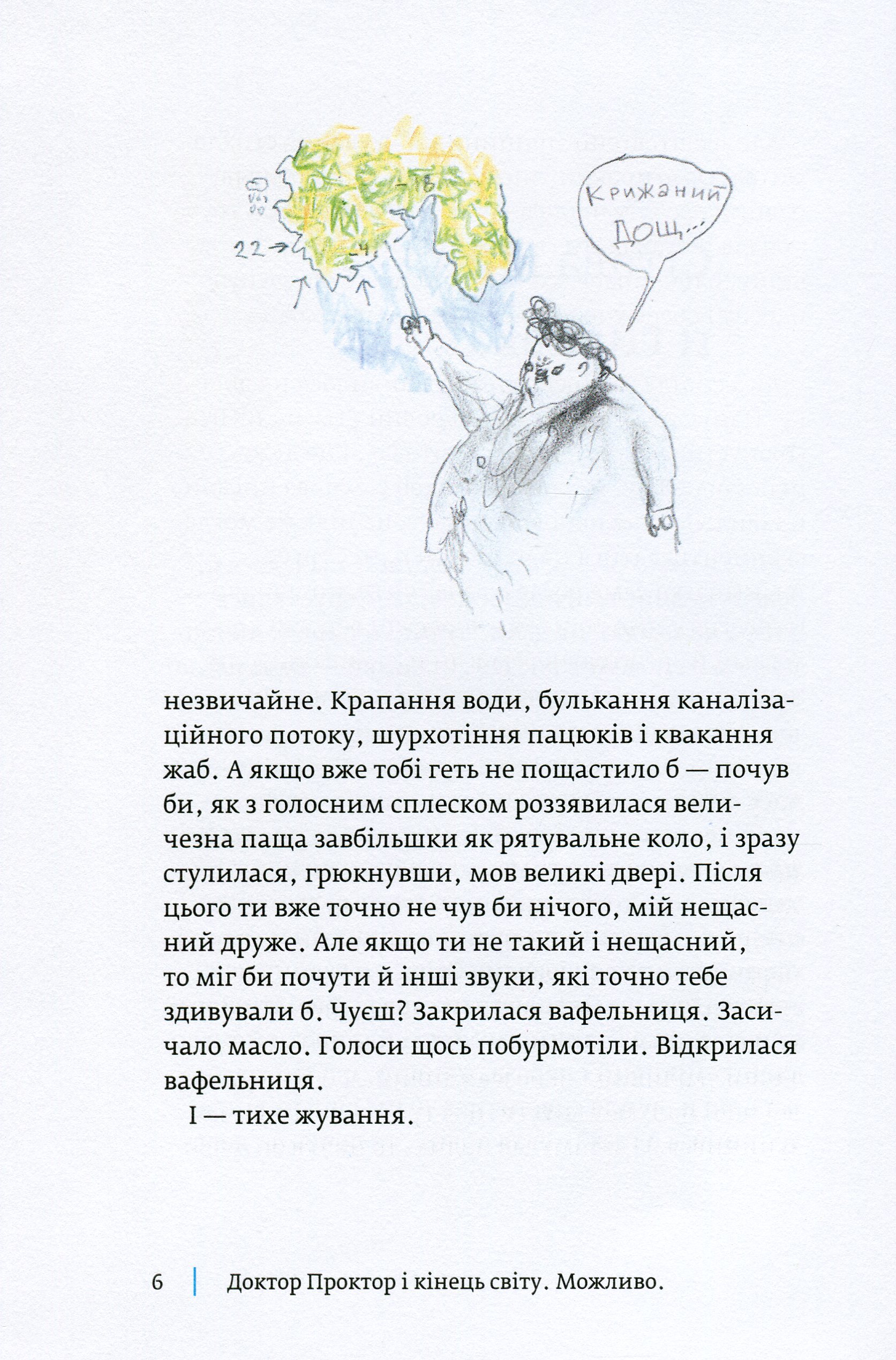 Доктор Проктор і кінець світу. Можливо — фото 4