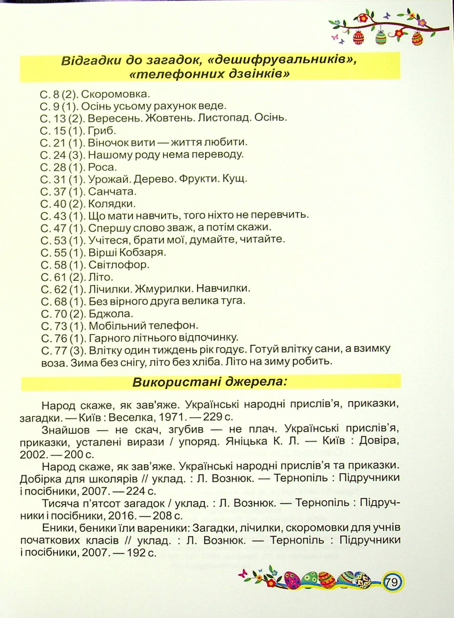 Літературне читання. Робочий зошит. 2 клас — фото 3