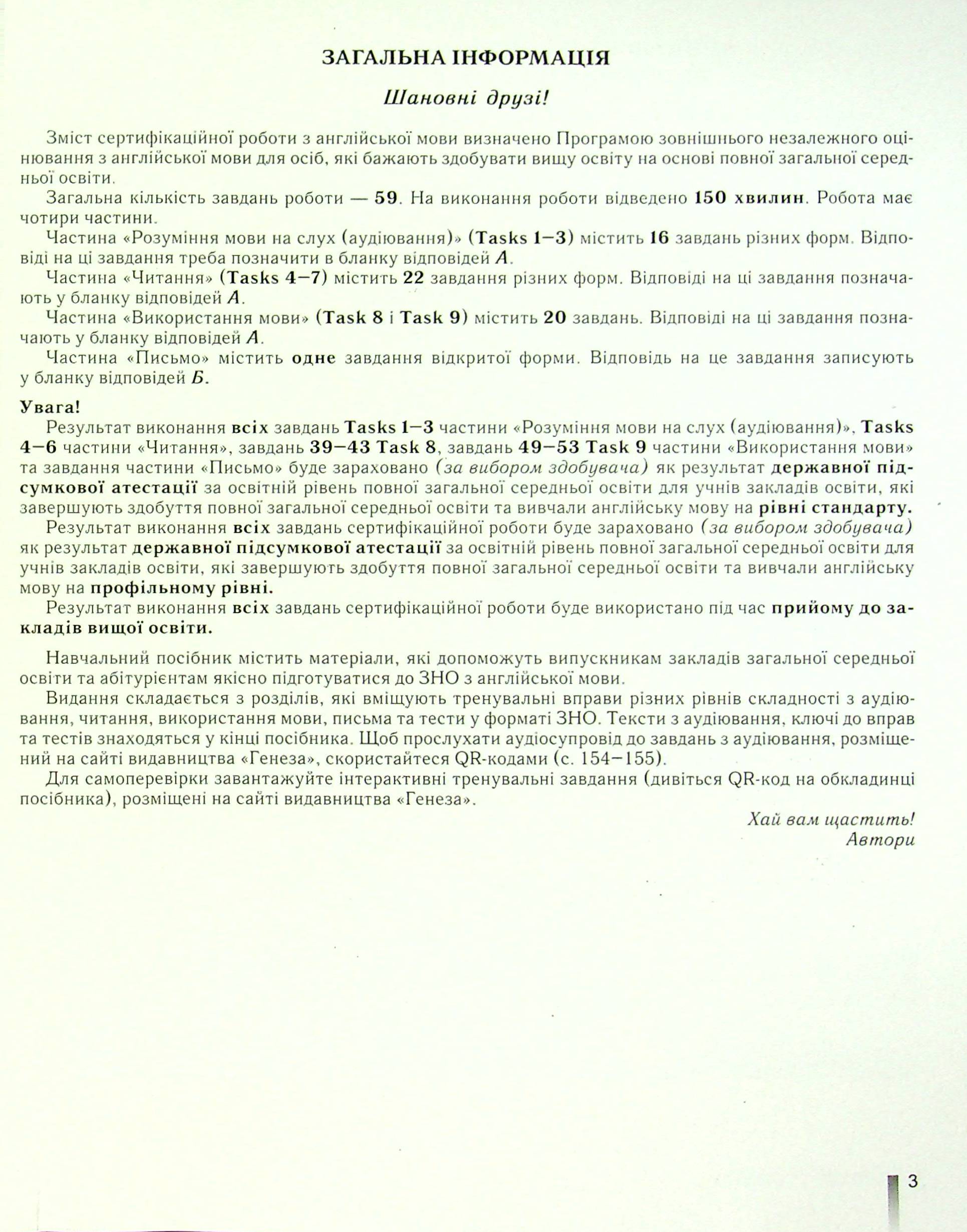 Англійська мова. Комплексна підготовка до ЗНО 2022 — фото 4