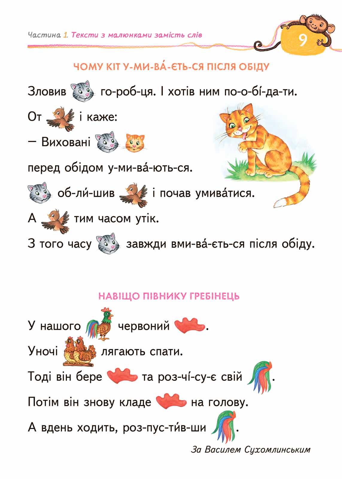 Книга для читання та розвитку зв'язного мовлення — фото 4
