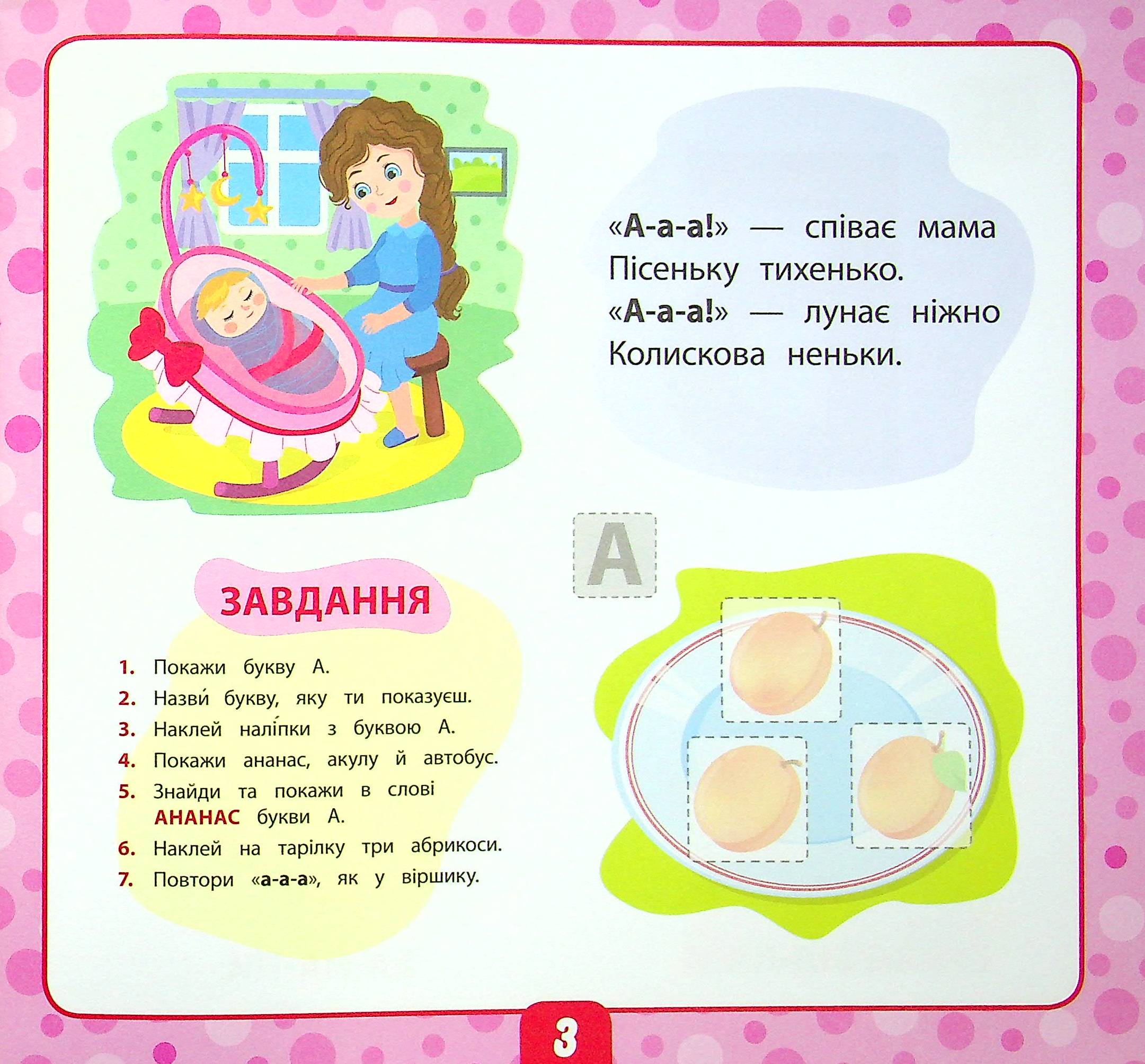 Учимо букви. 3+ — фото 4