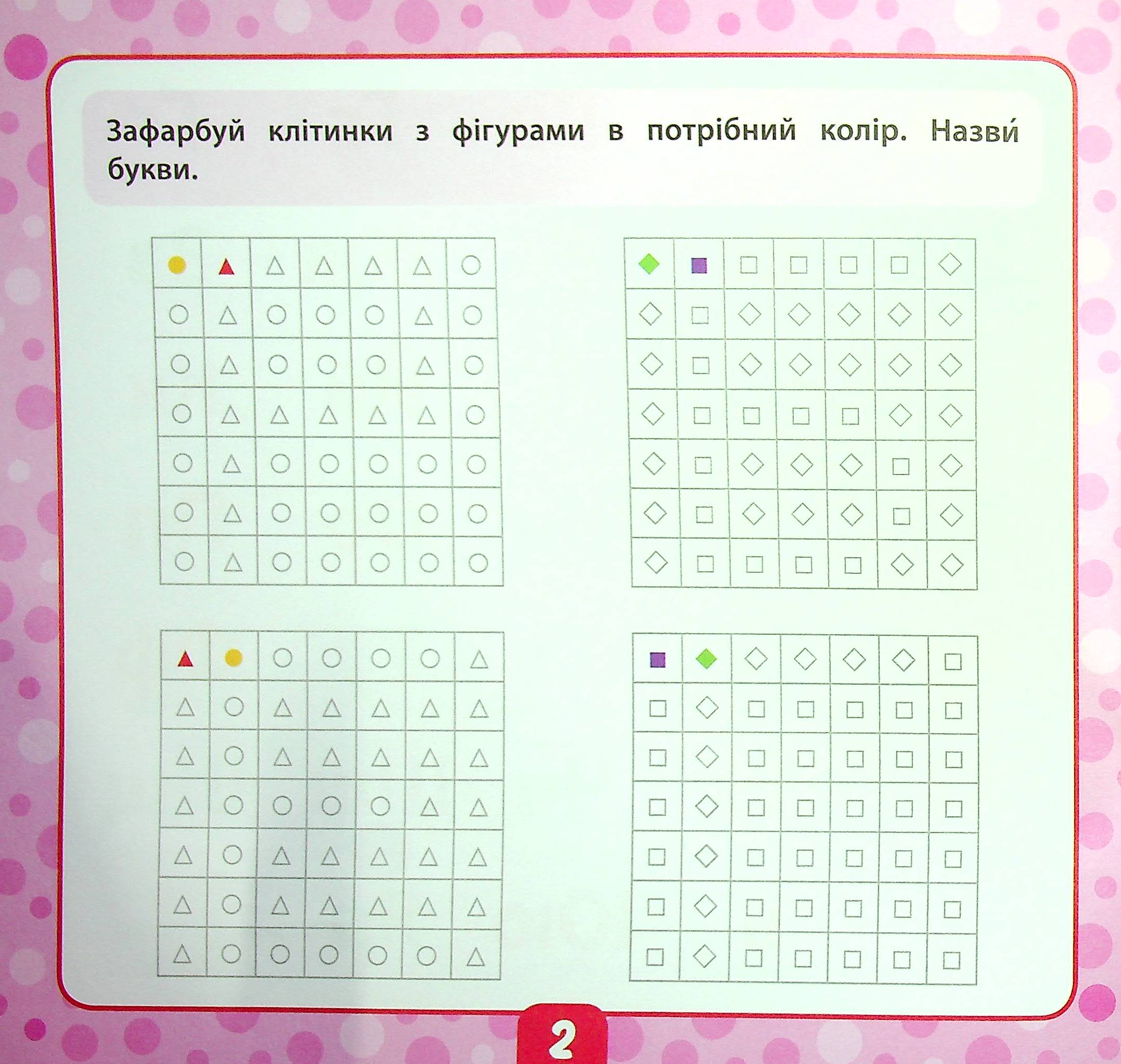 Читаємо слова. 5+ — фото 4