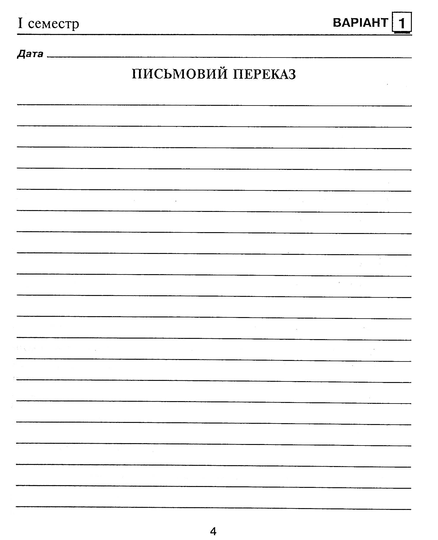 Українська мова. Діагностичні роботи. 4 клас — фото 4