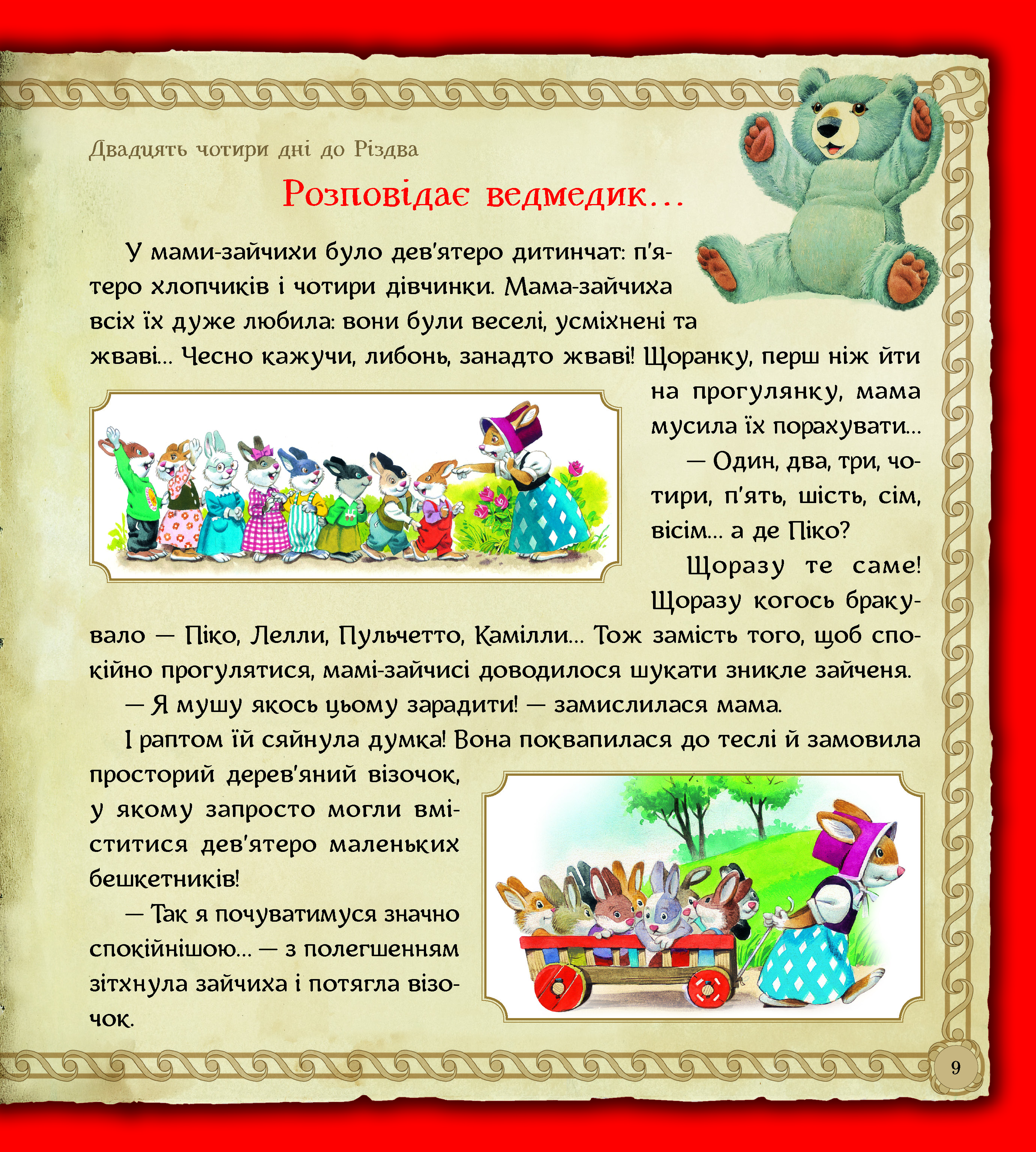 Магія Різдва — фото 10